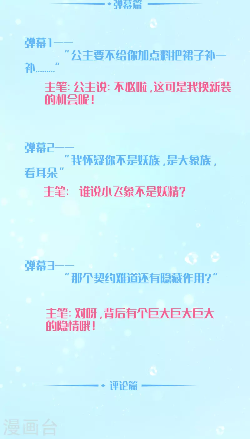 周末互动第十期-第156话