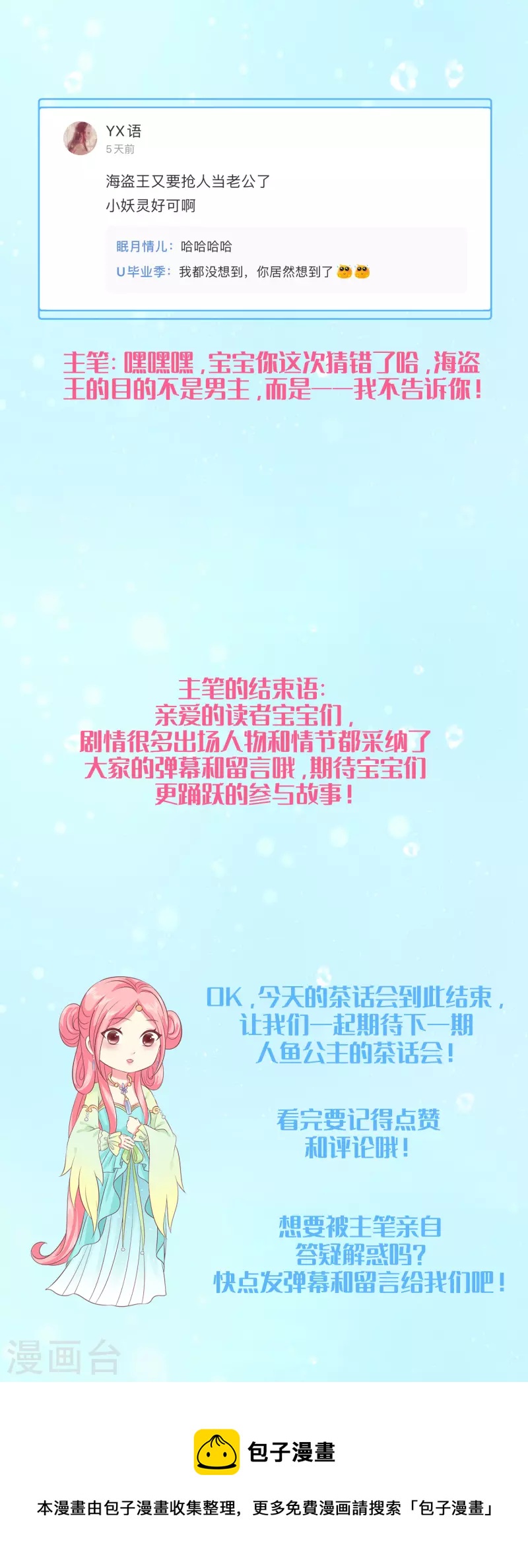 周末互动第十期-第156话