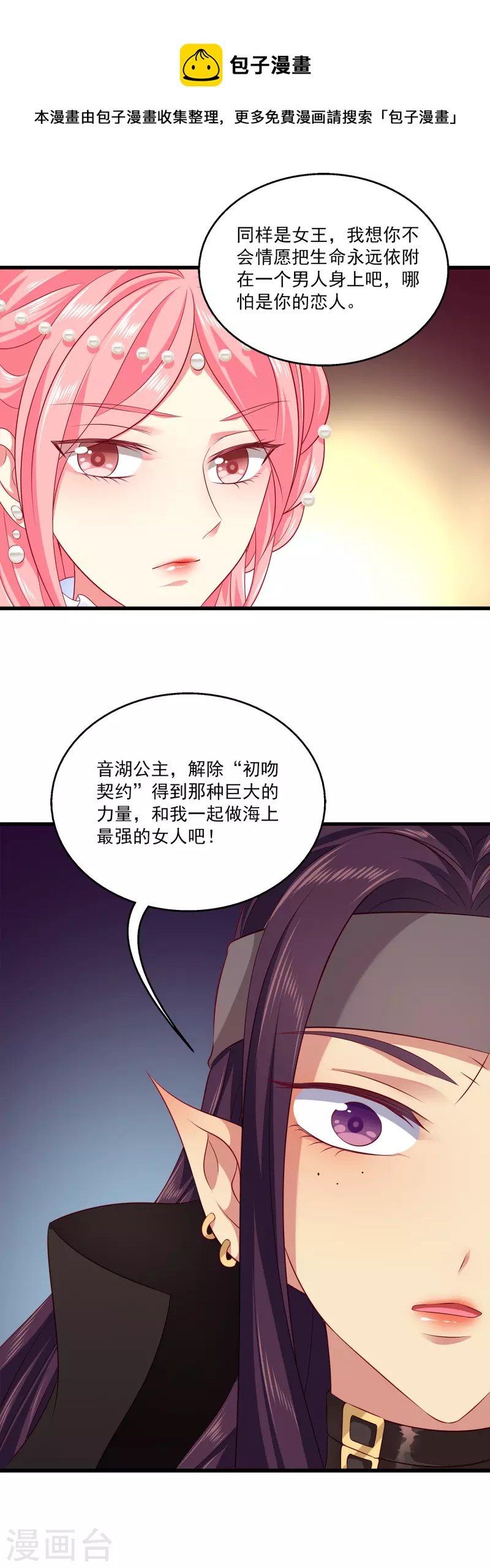 第122话 一起做最强的女人？-第158话