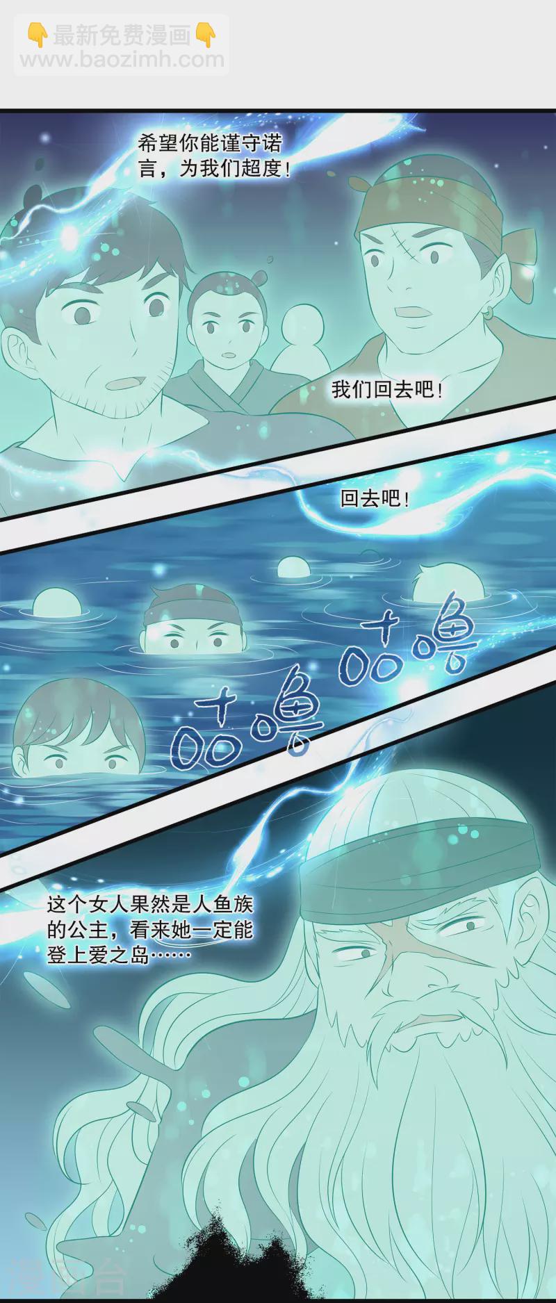 第126话 你终于来了，人鱼公主！-第164话