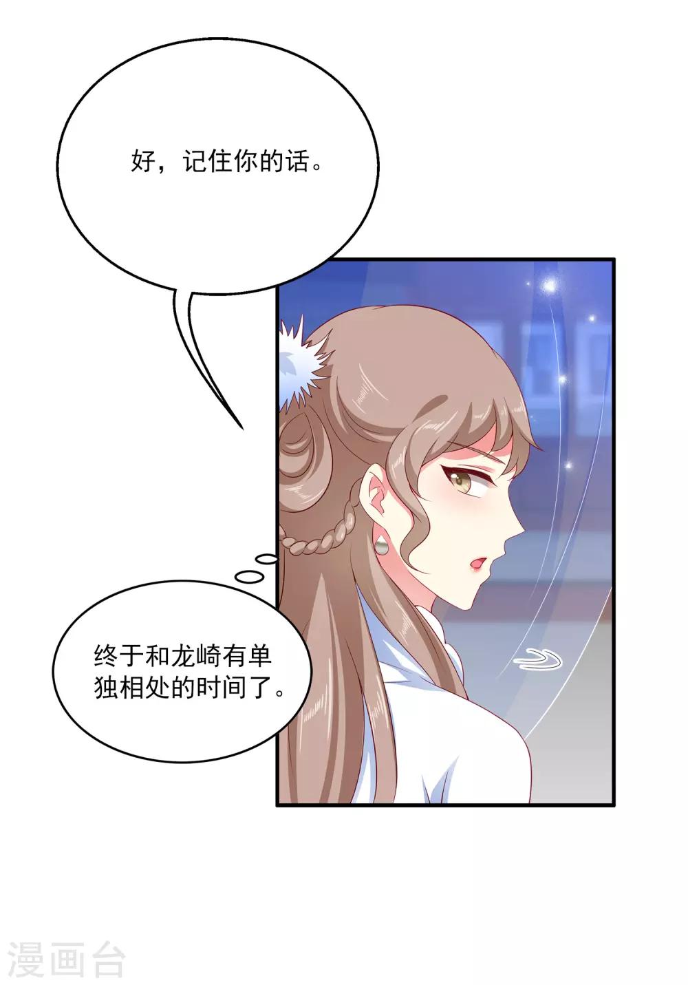 第27话 你喜欢龙崎么？-第32话