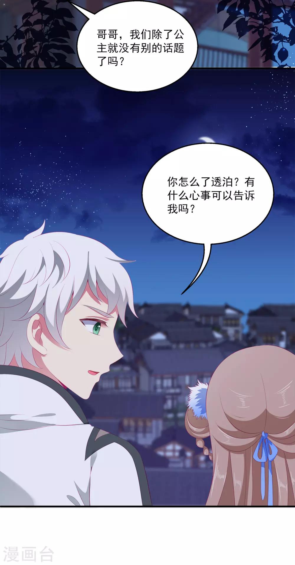 第33话 那就拆散他们！-第38话