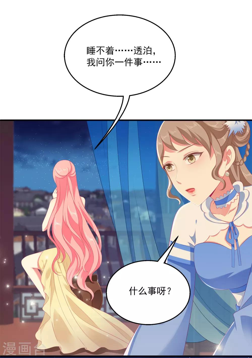 第33话 那就拆散他们！-第38话