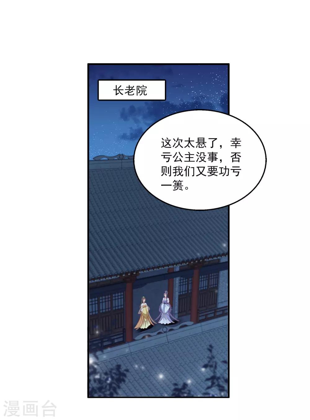 第33话 那就拆散他们！-第38话