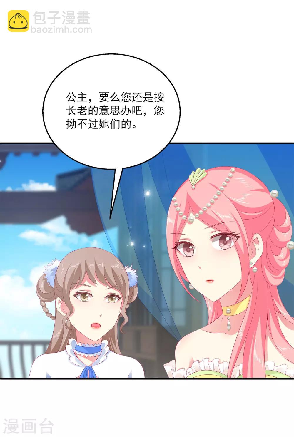 第44话 我已心有所属-第50话