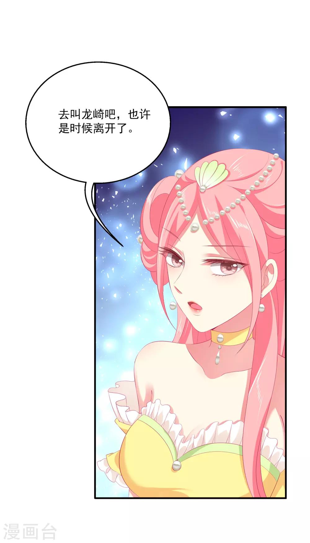 第44话 我已心有所属-第50话