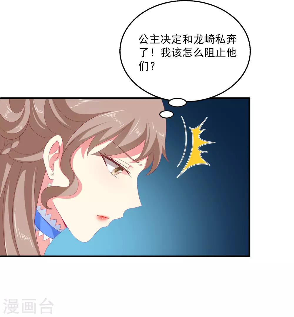 第44话 我已心有所属-第50话