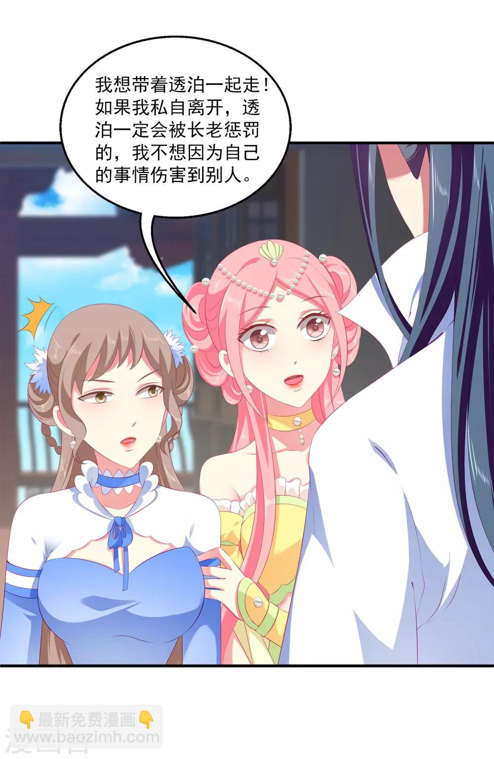 第44话 我已心有所属-第50话