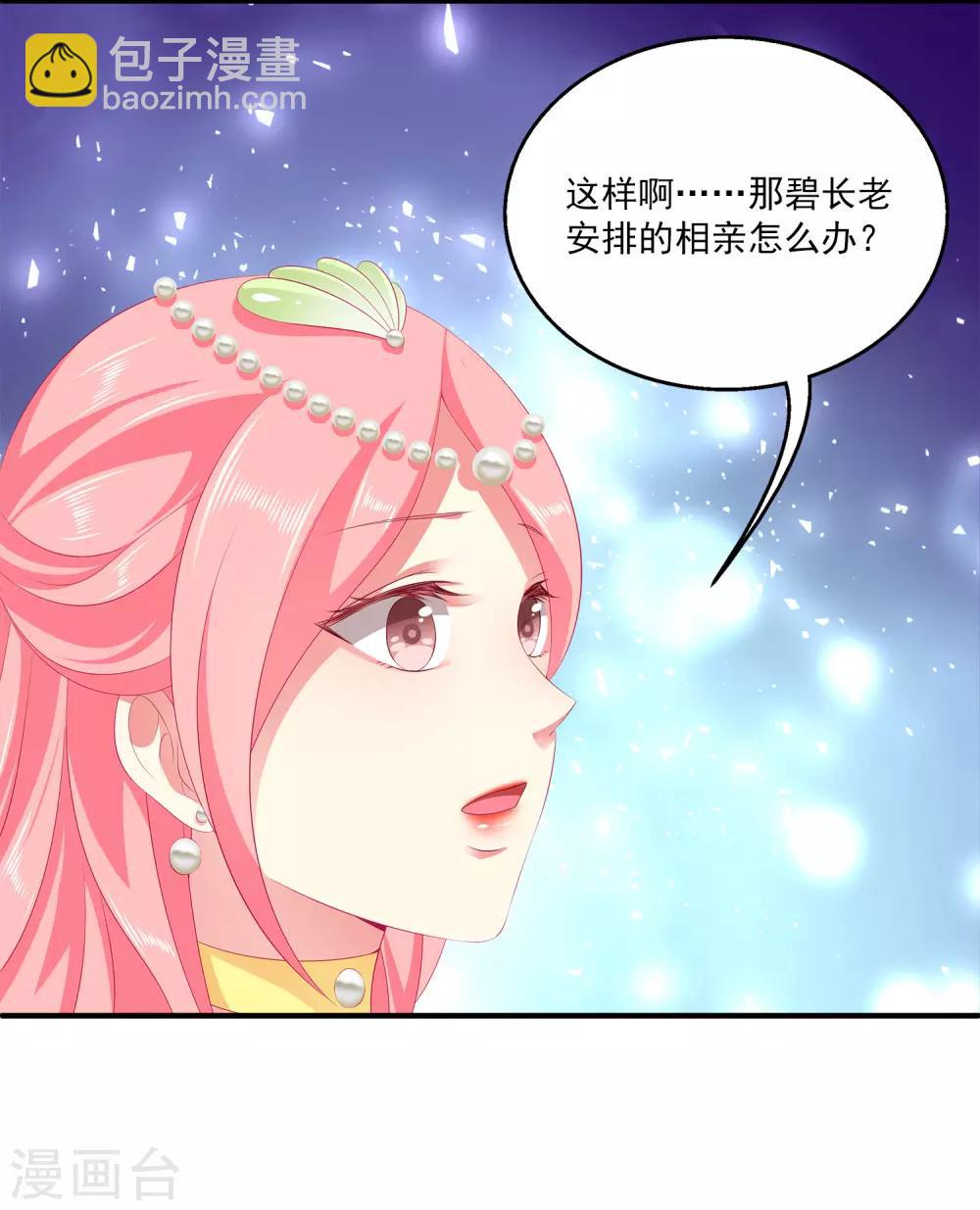 第44话 我已心有所属-第50话