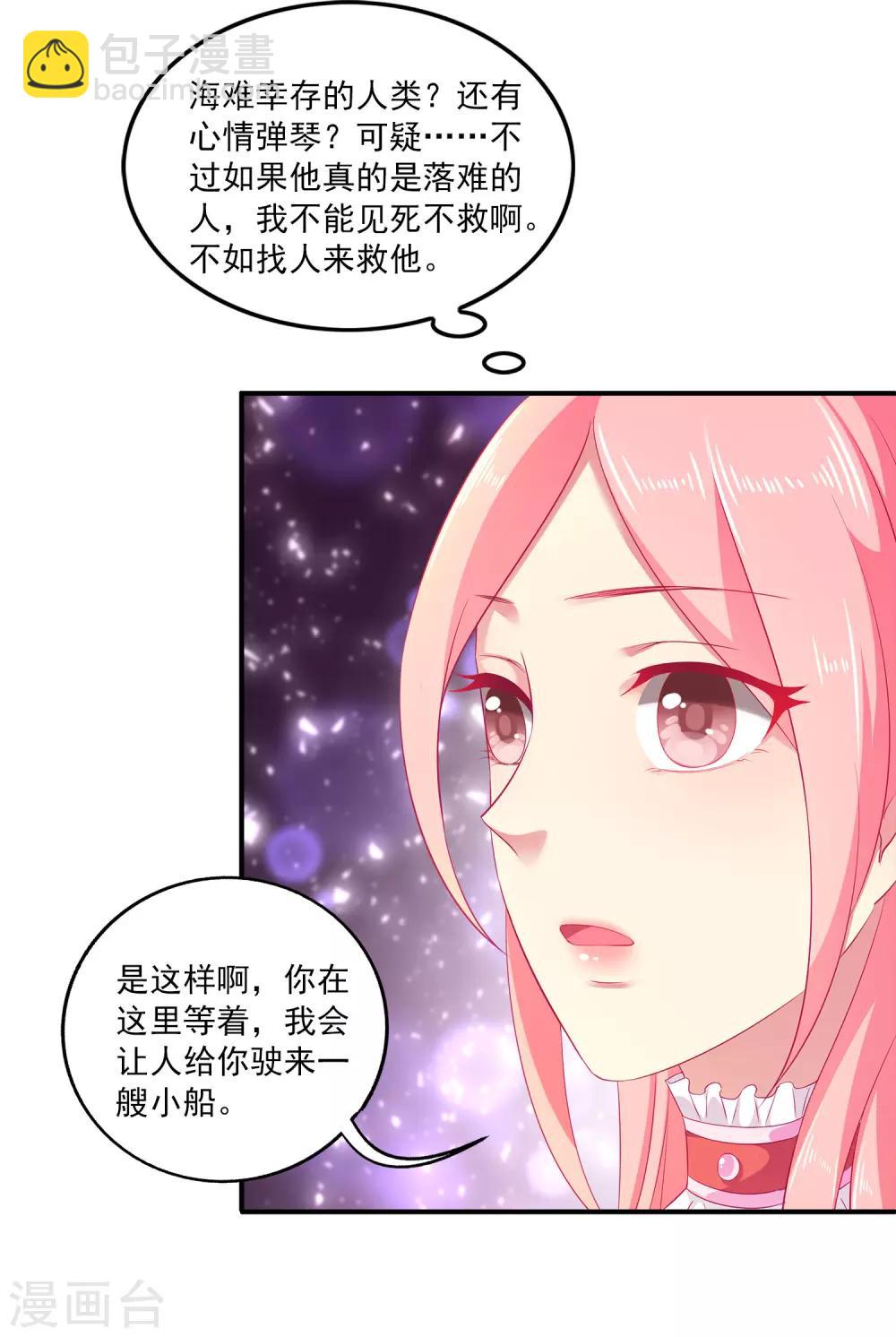 第4话 亲，亲上了~-第6话