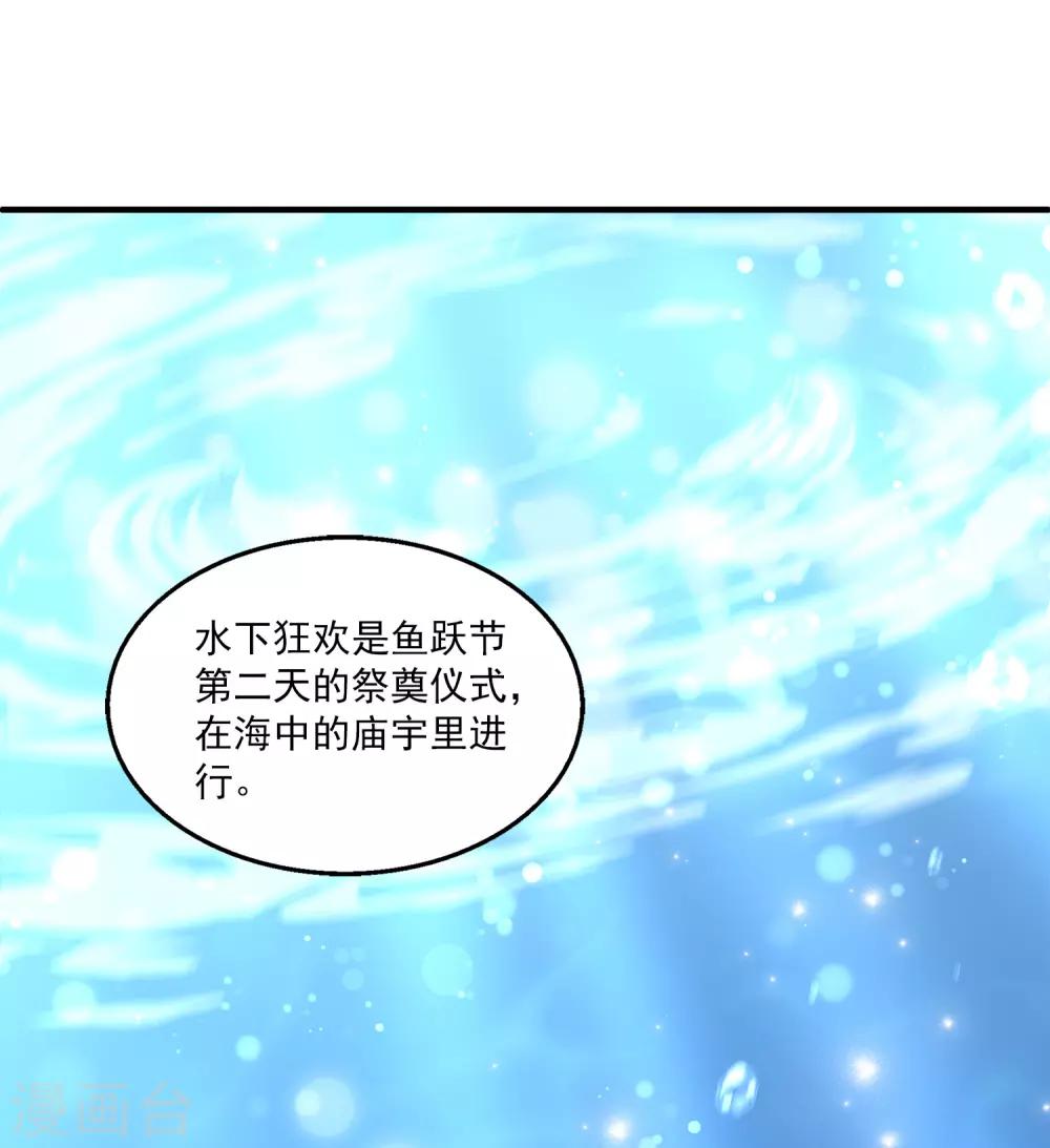 第51话 甜甜的水下鱼龙爱恋-第58话