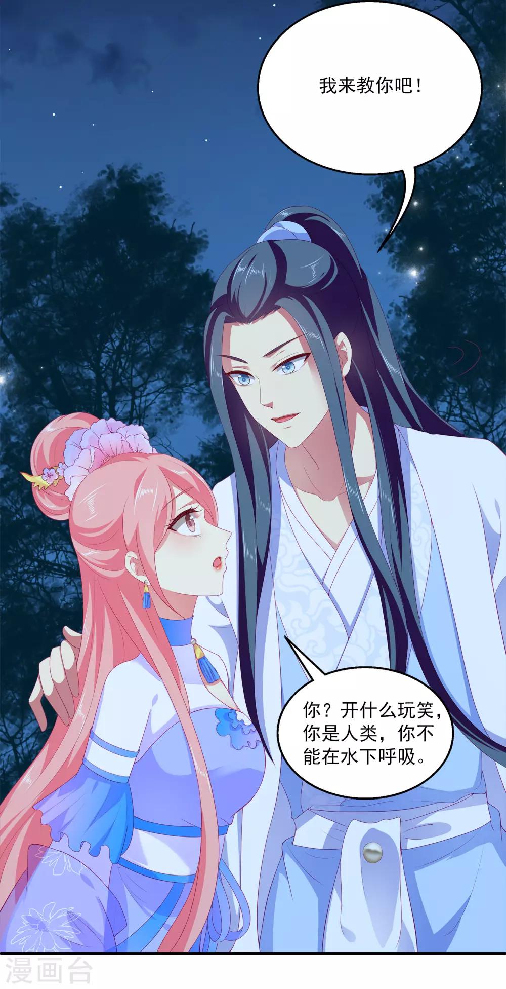 第51话 甜甜的水下鱼龙爱恋-第58话