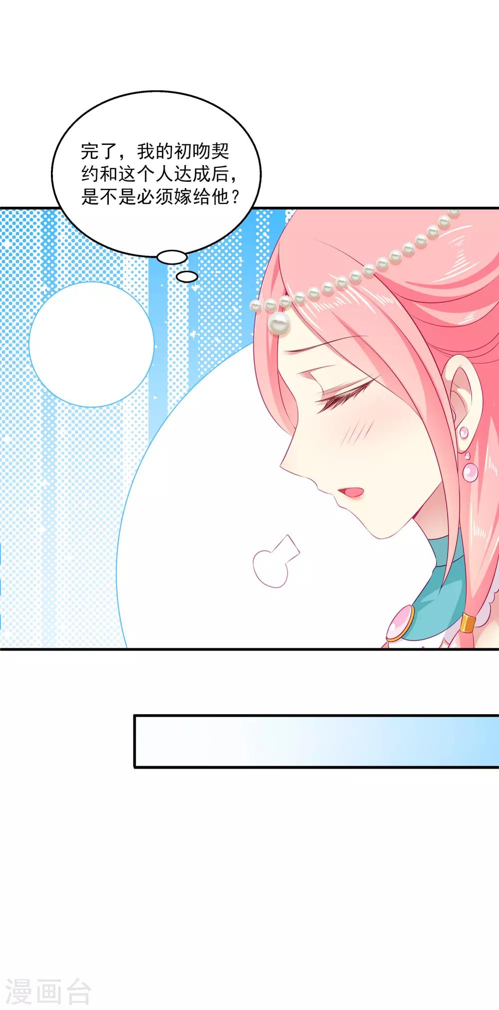 第6话 人鱼的&ldquo;初吻契约&rdquo;-第8话
