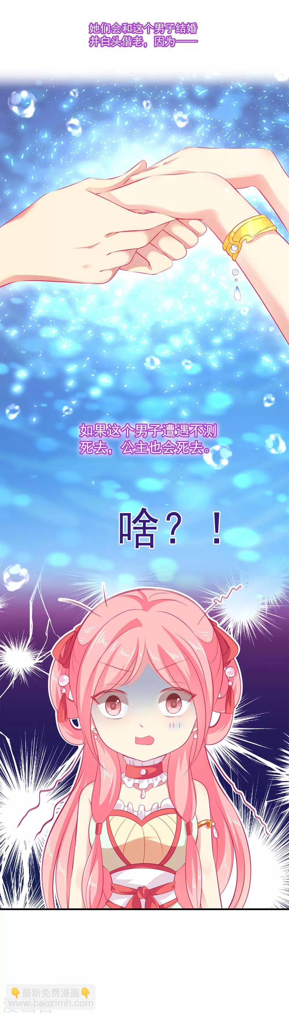 第6话 人鱼的&ldquo;初吻契约&rdquo;-第8话