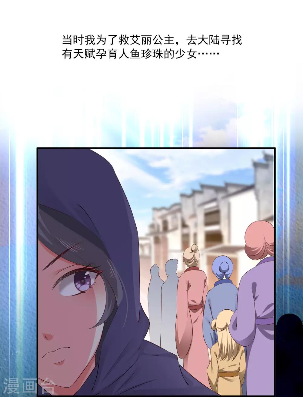 第63话 人鱼公主的来历-第72话