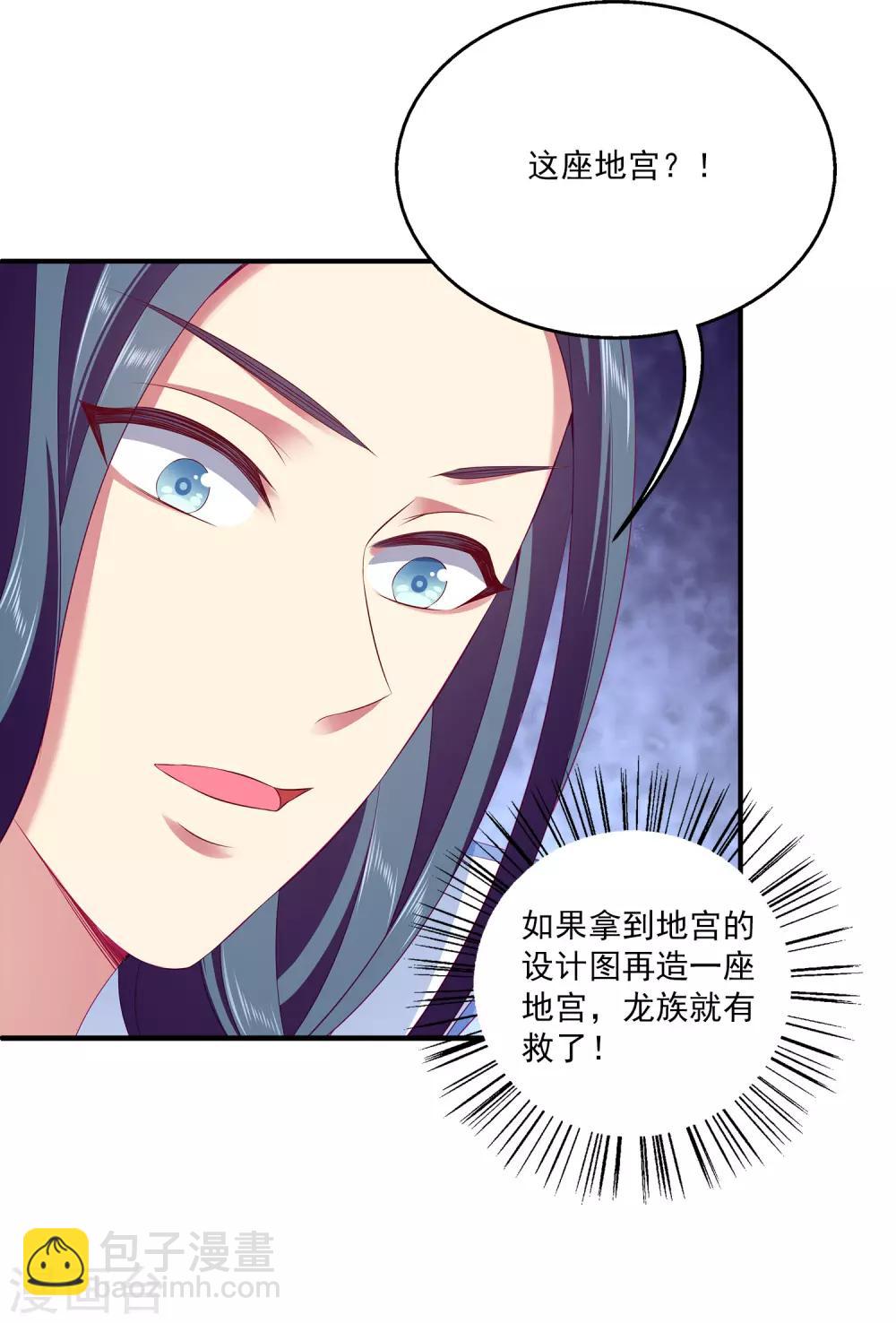 第67话 地宫的秘密！-第76话