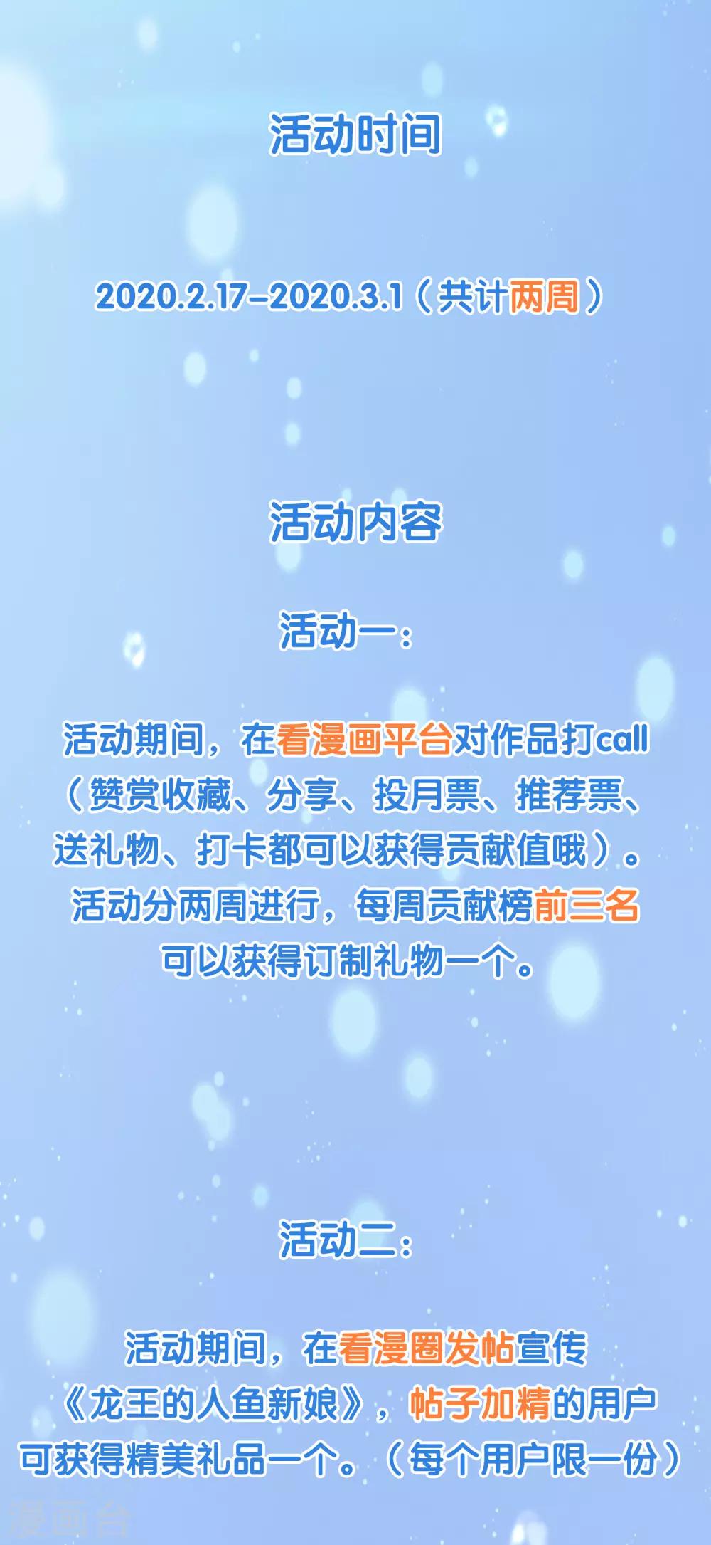 福利活动 现在进行时-第78话