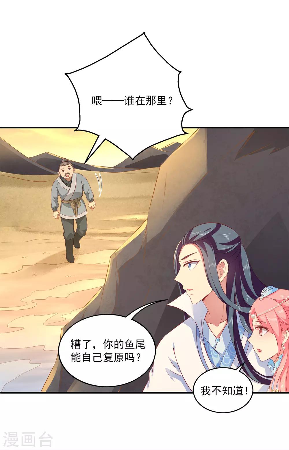 第75话 人鱼的眼泪-第86话