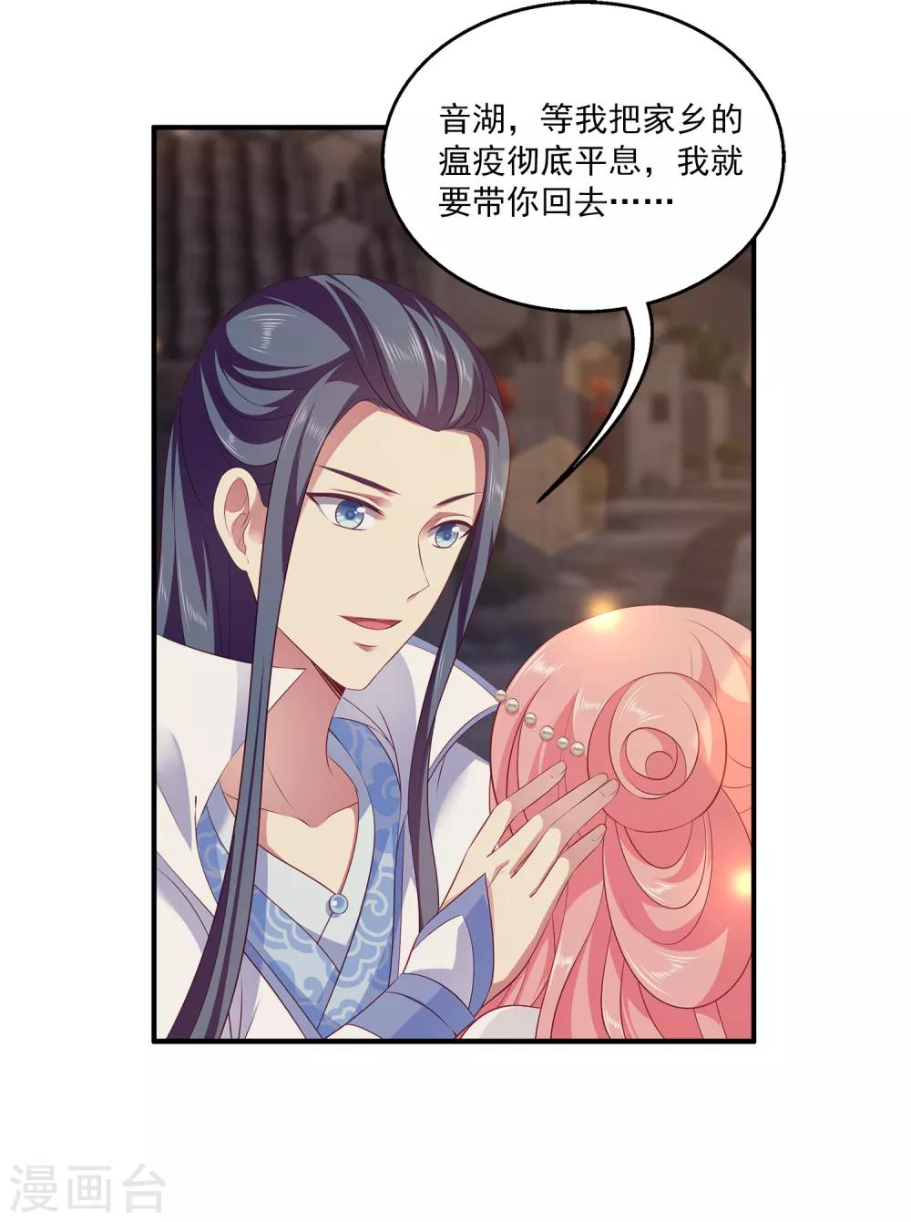 第76话 做我的新娘吧！-第88话