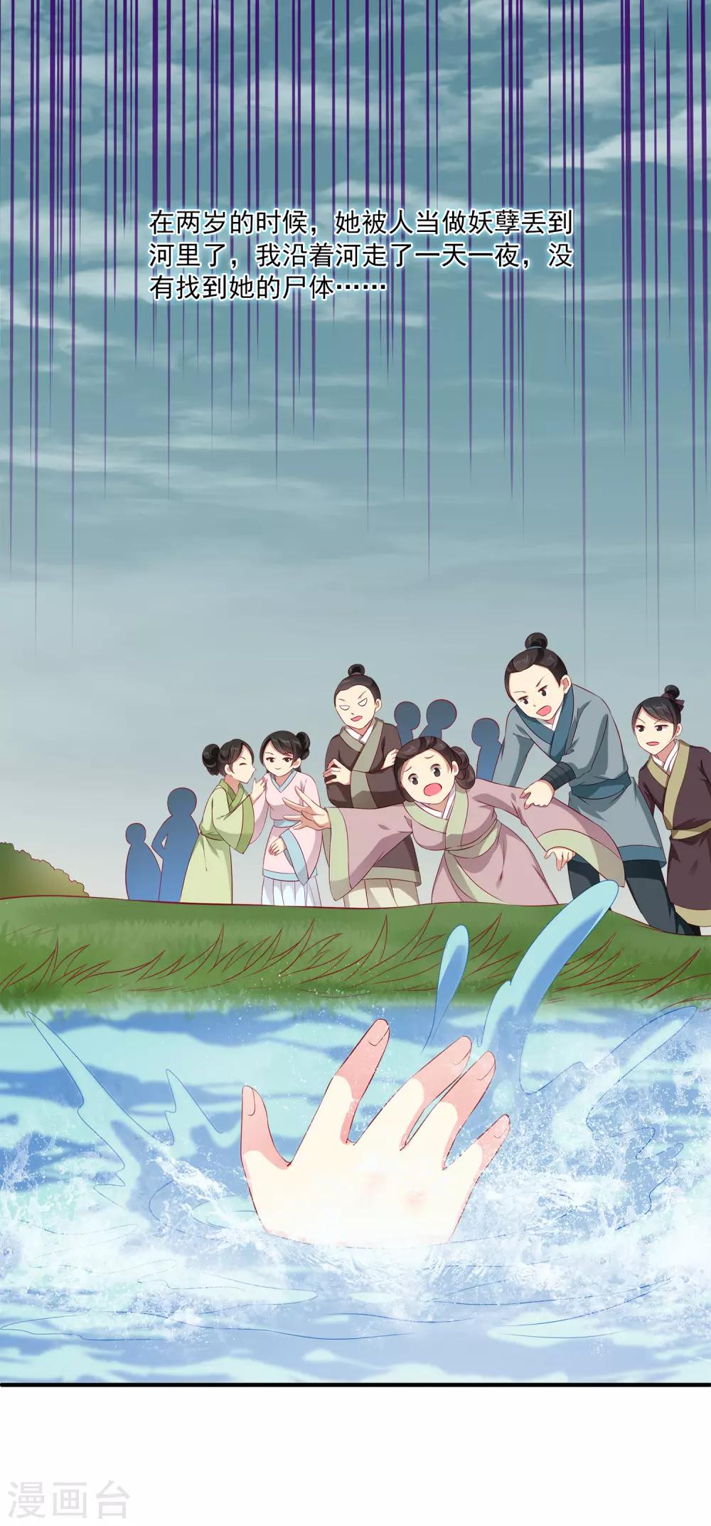 第79话 红宝石眼睛的人是妖孽？-第92话