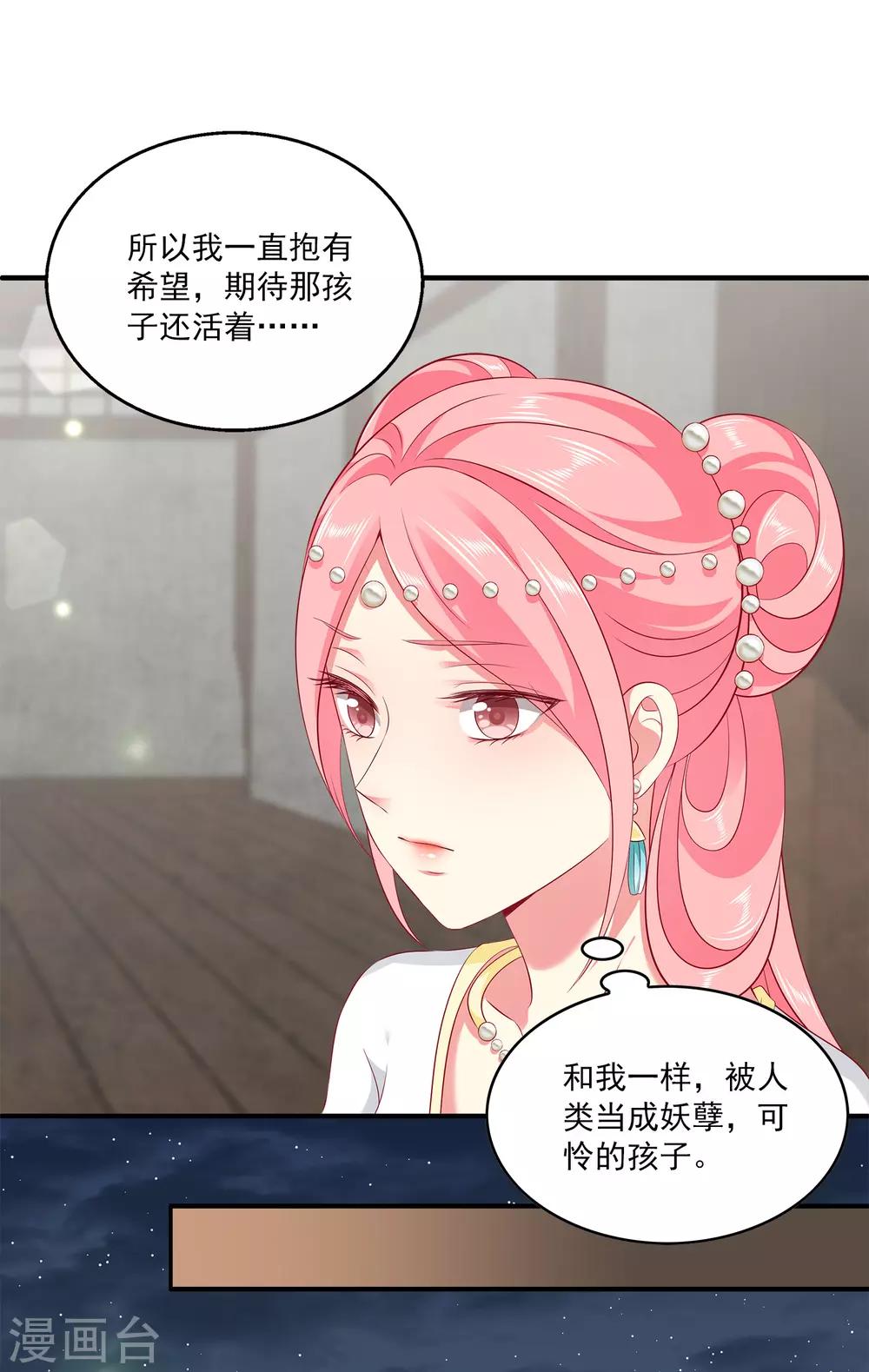 第79话 红宝石眼睛的人是妖孽？-第92话