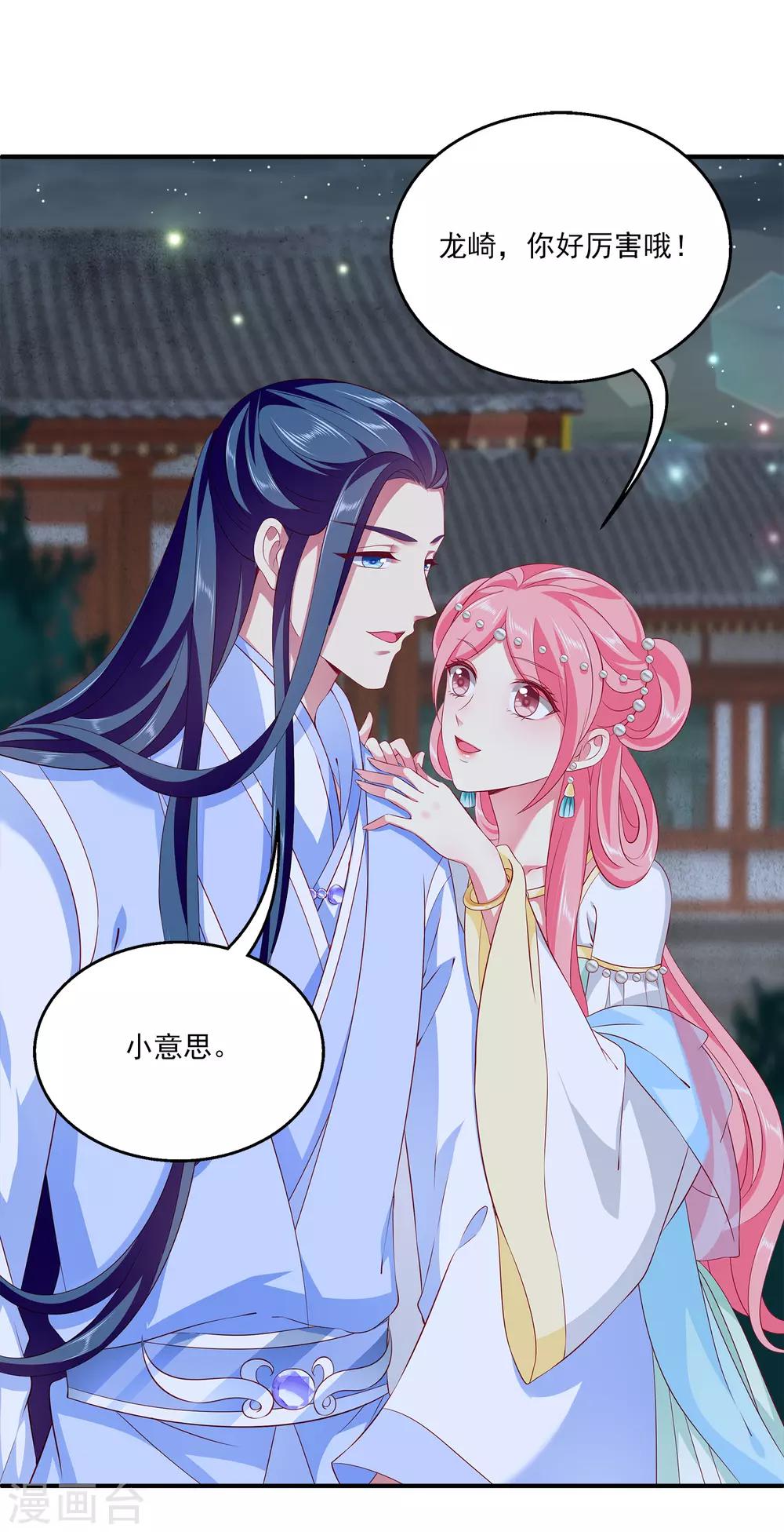 第79话 红宝石眼睛的人是妖孽？-第92话