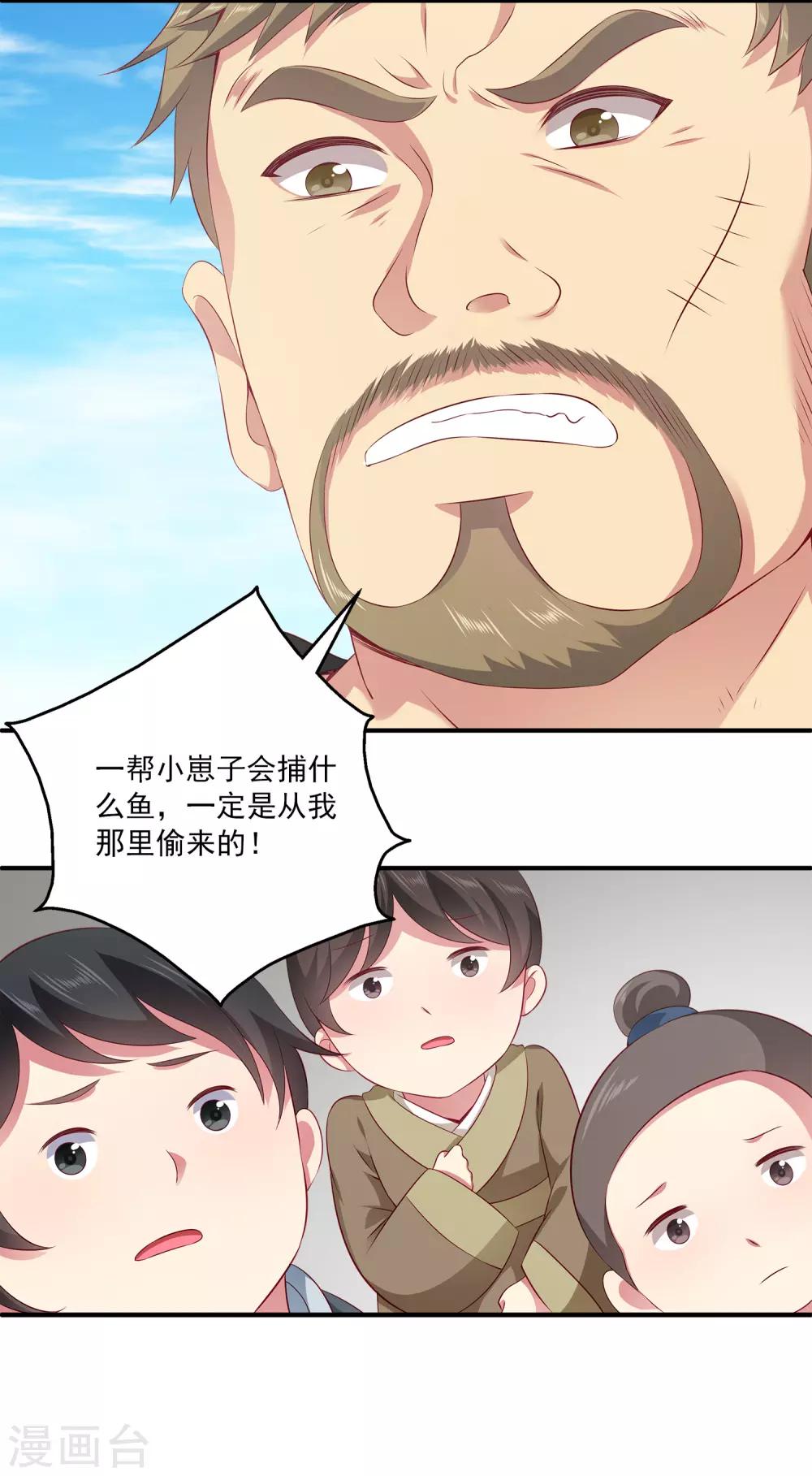 第79话 红宝石眼睛的人是妖孽？-第92话