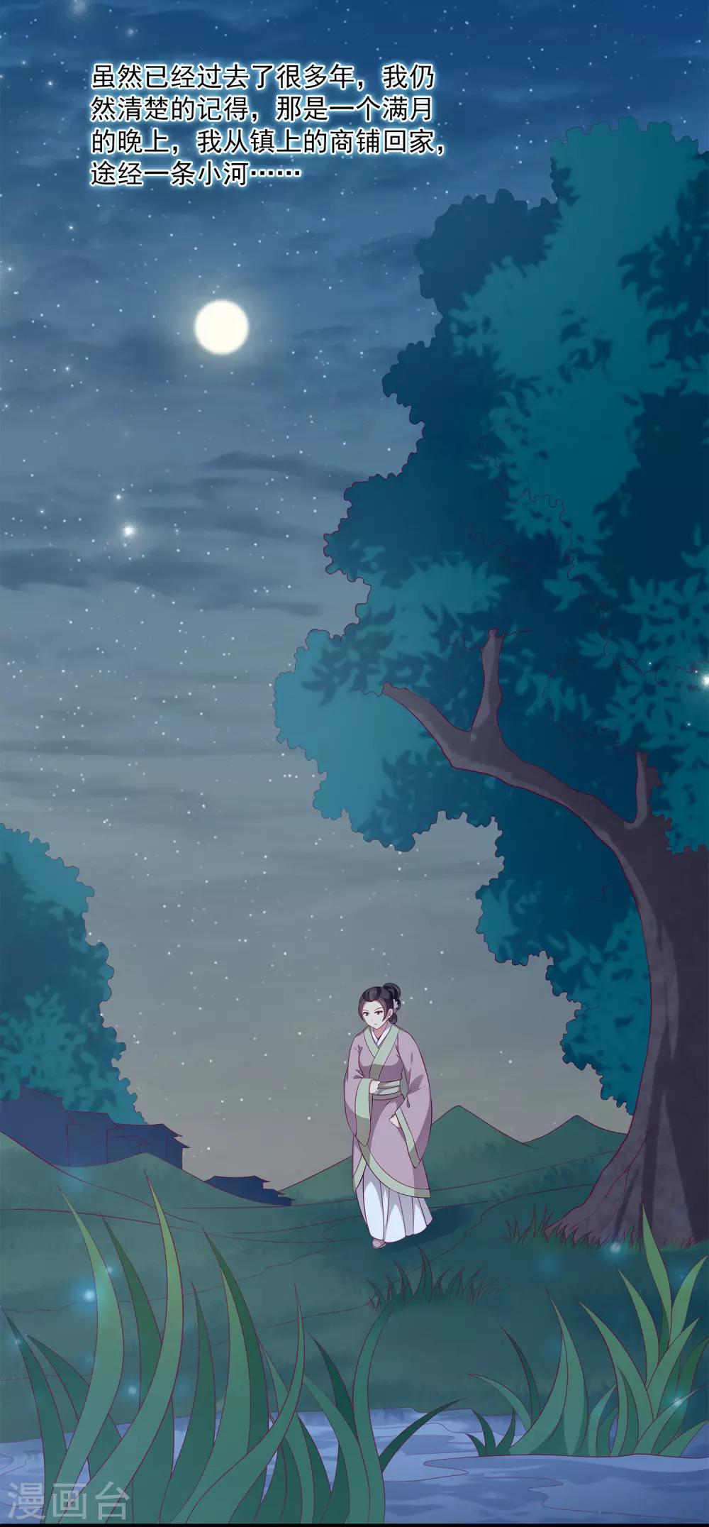 第79话 红宝石眼睛的人是妖孽？-第92话