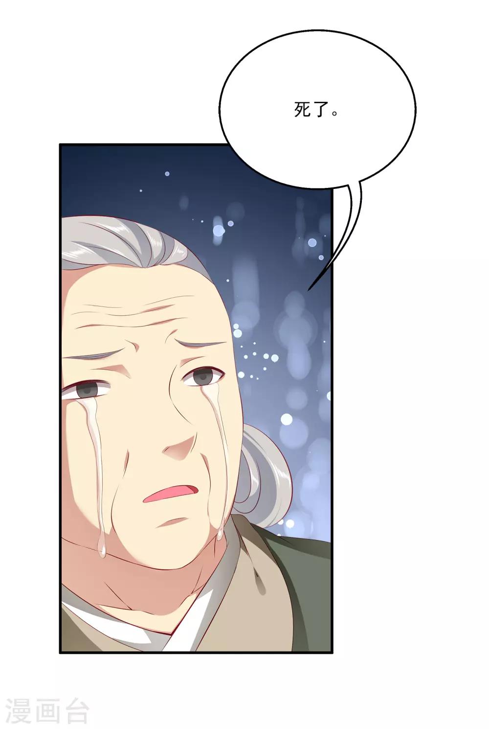 第79话 红宝石眼睛的人是妖孽？-第92话
