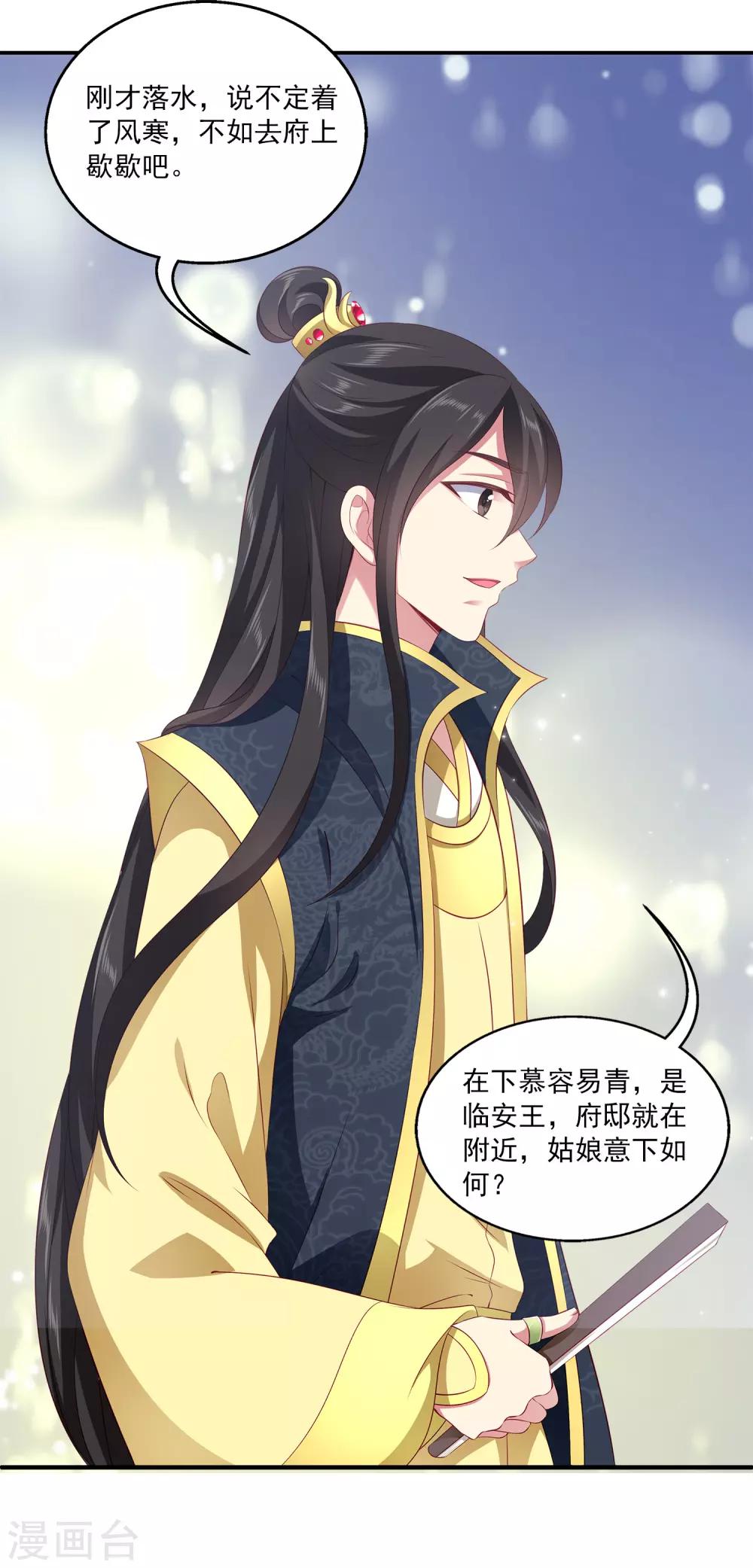 第81话 王爷太热情-第94话