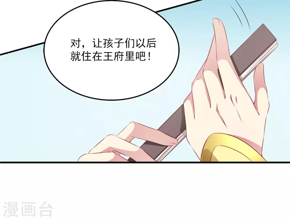 第81话 王爷太热情-第94话
