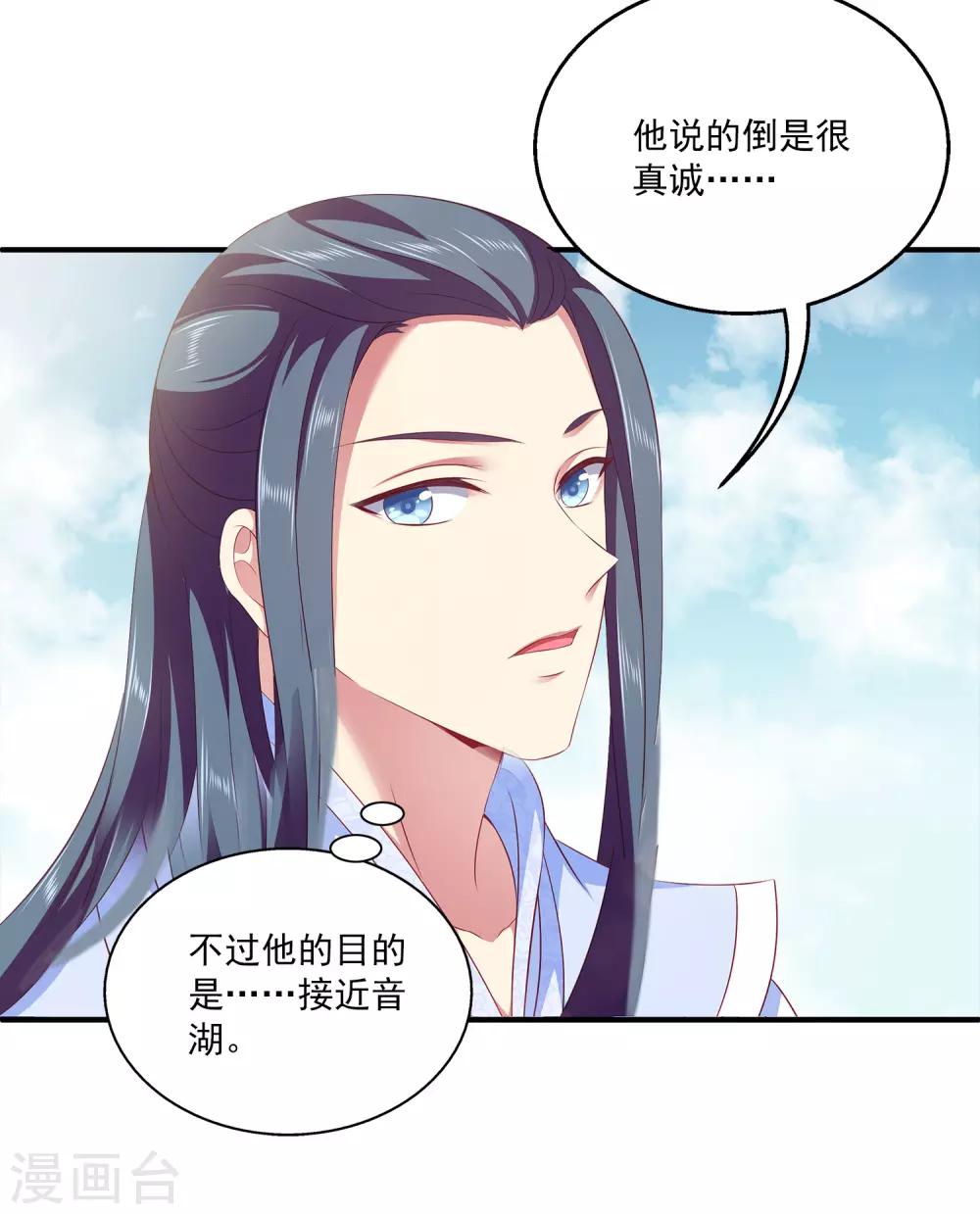第81话 王爷太热情-第94话