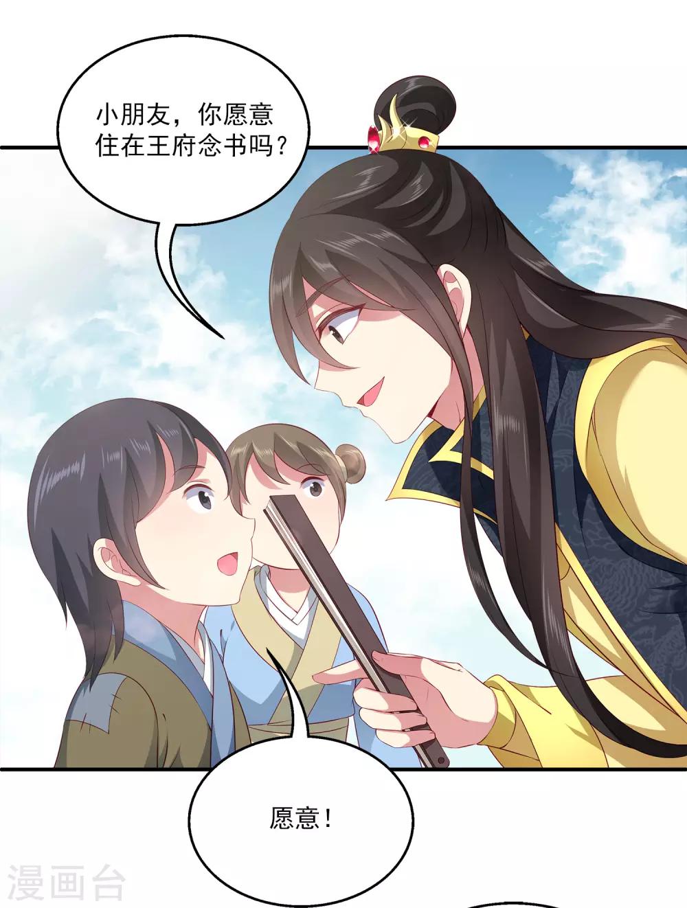 第81话 王爷太热情-第94话