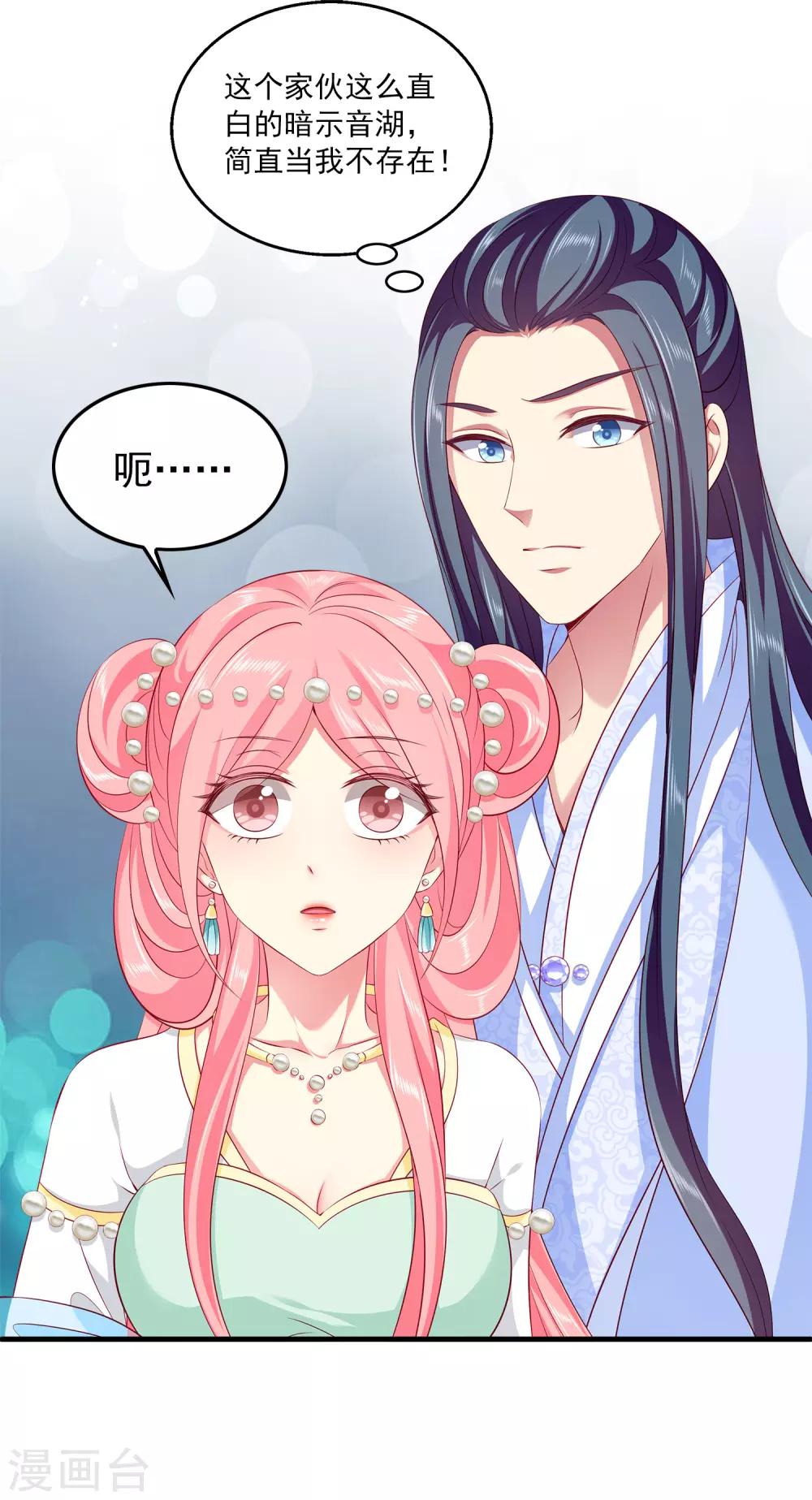 第81话 王爷太热情-第94话