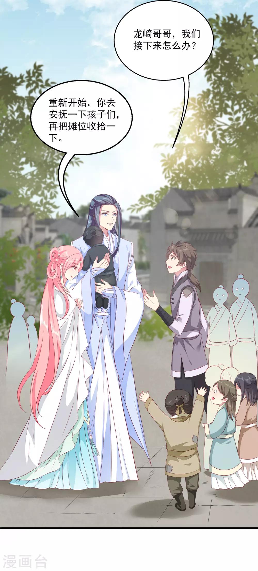 第81话 王爷太热情-第94话