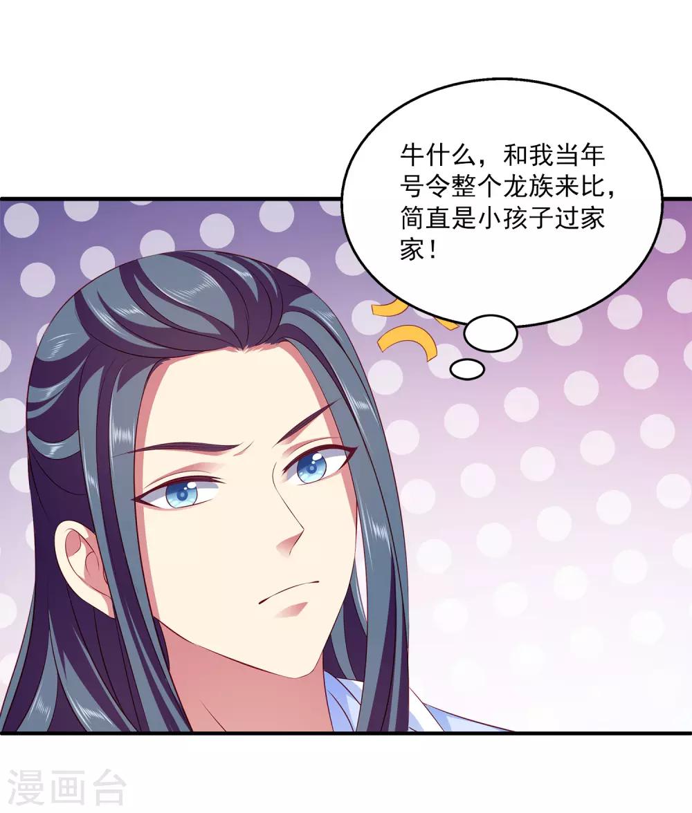 第83话 哼，在我面前出风头！-第96话