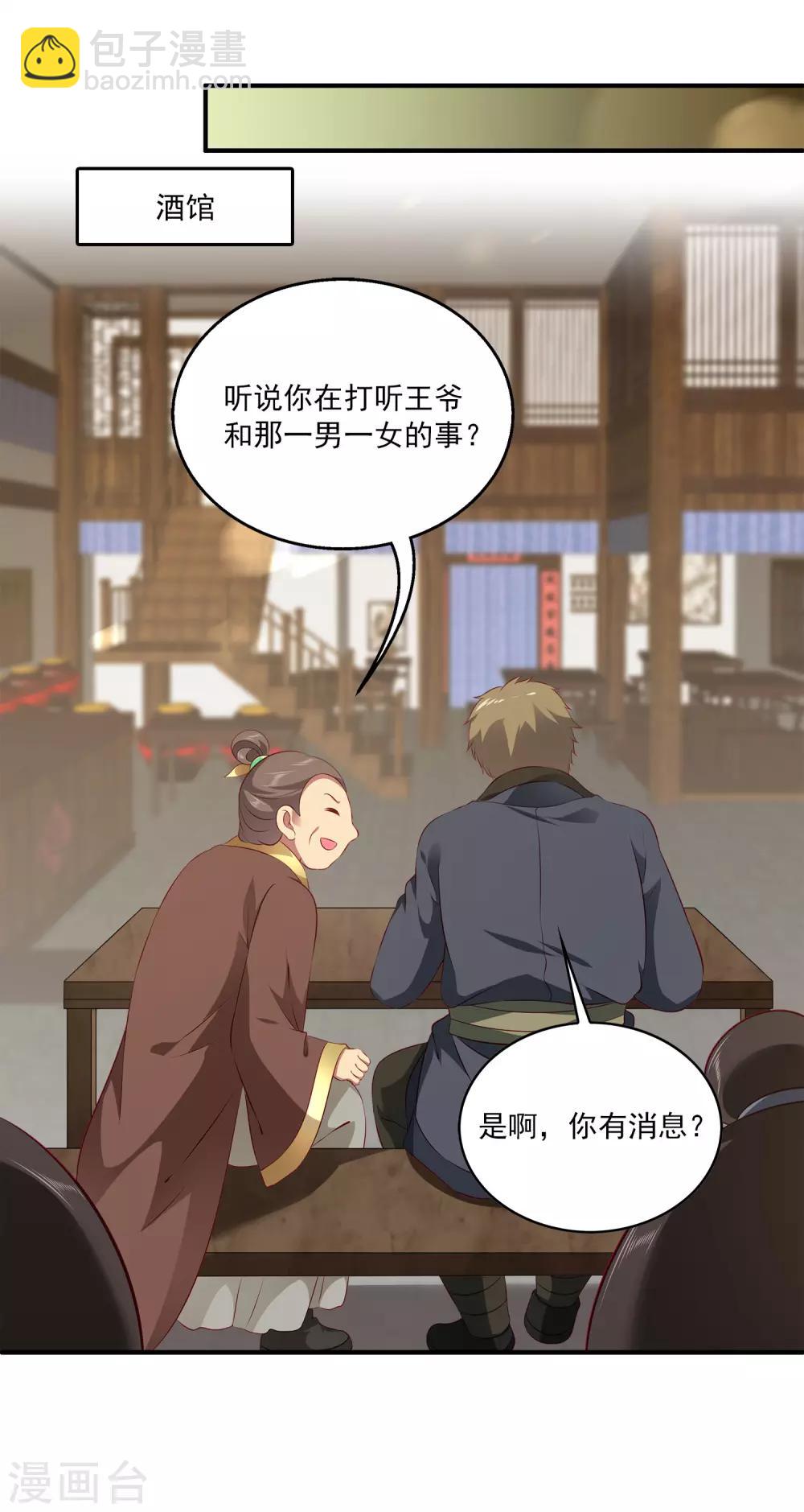 第86话 水里的秘密！-第100话