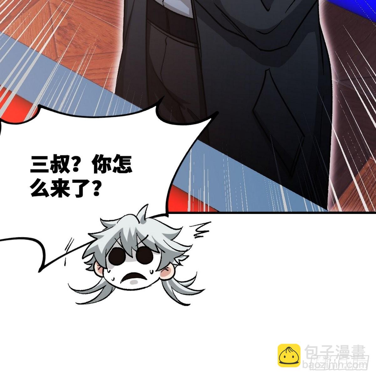 111 三爷-第112话