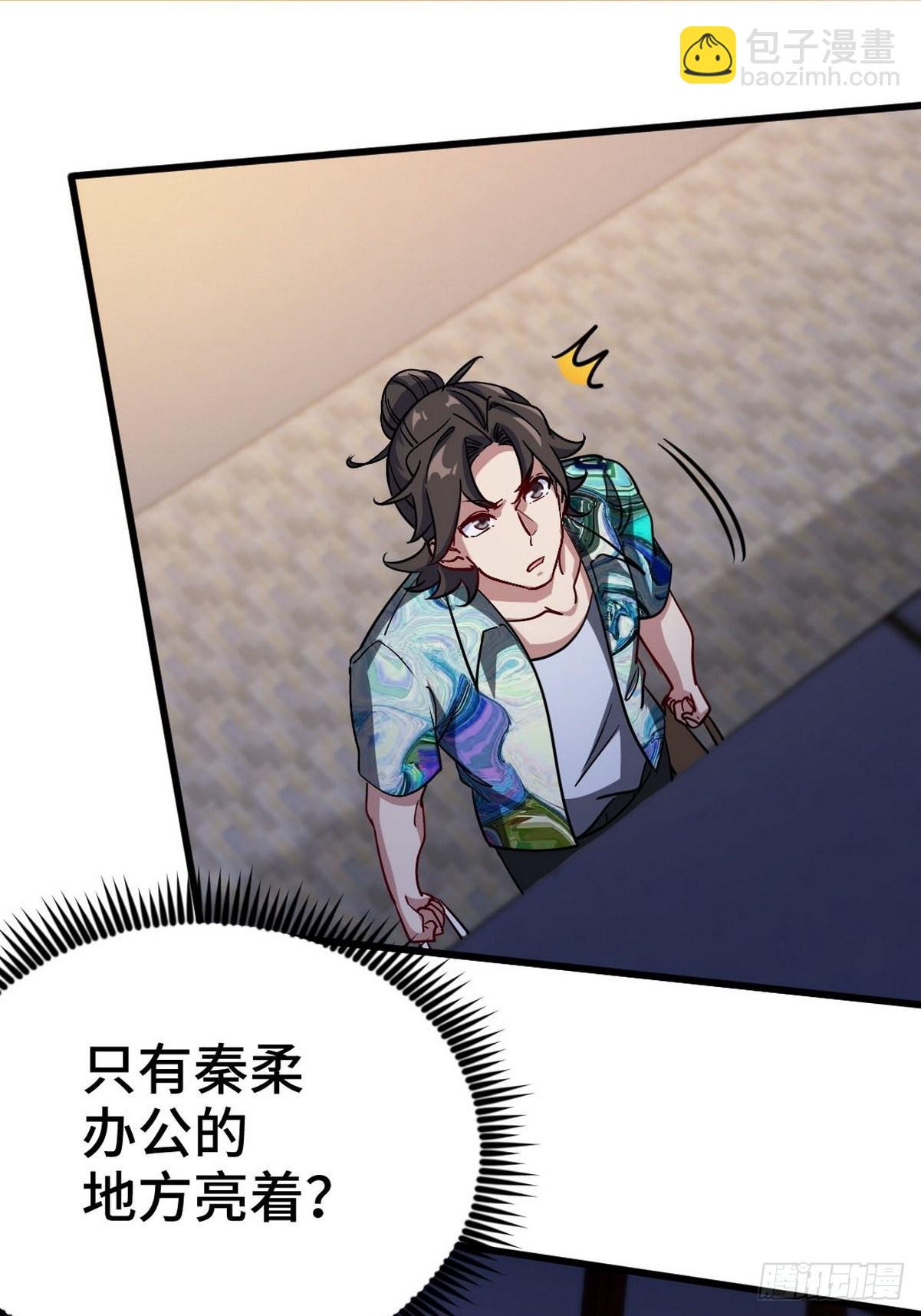 113 秦柔，危险-第114话