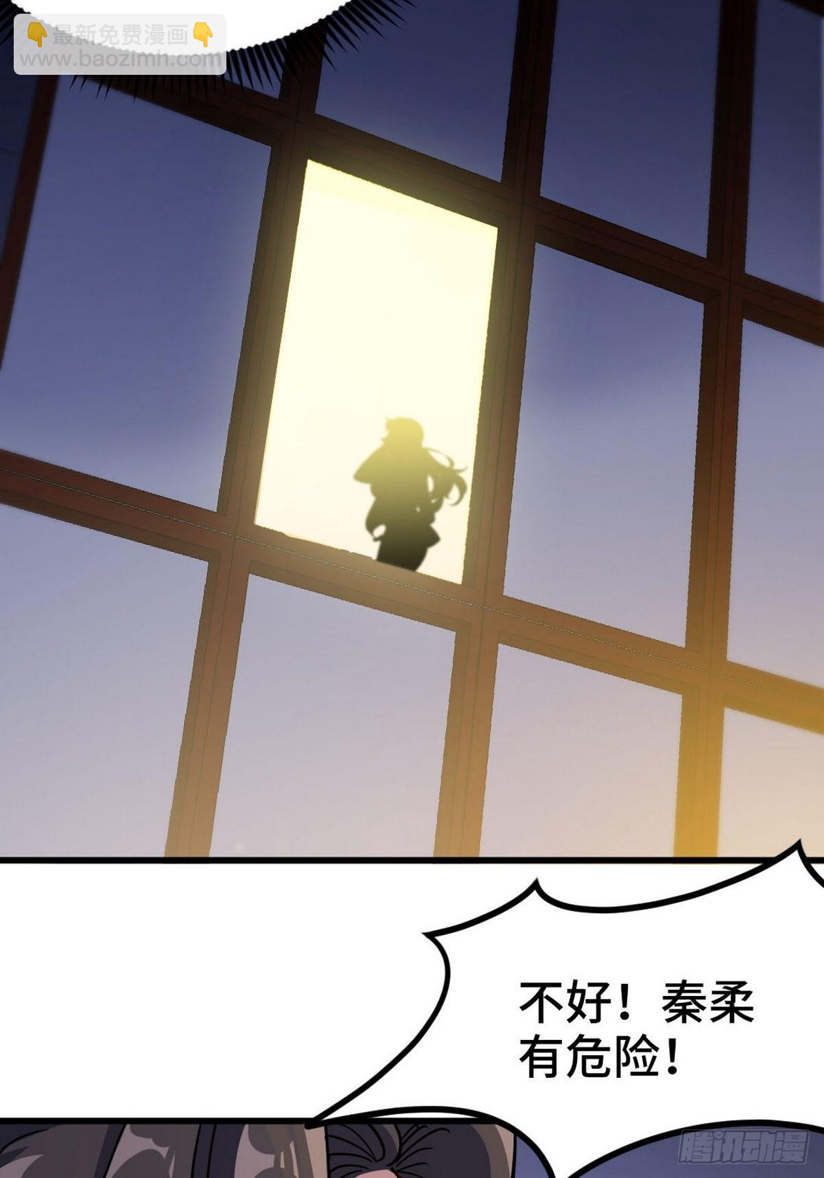 113 秦柔，危险-第114话