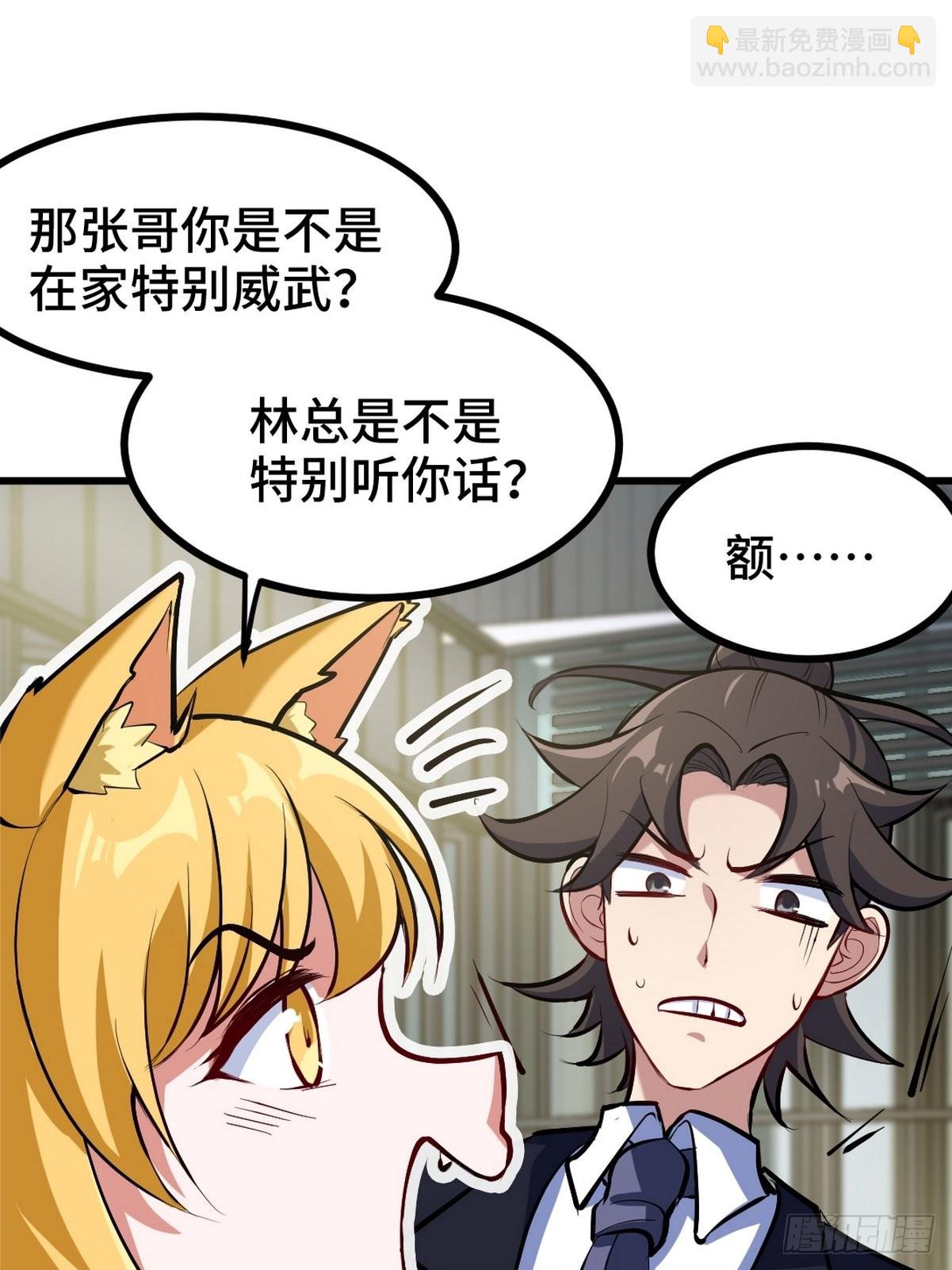 117 小迷妹来了-第118话