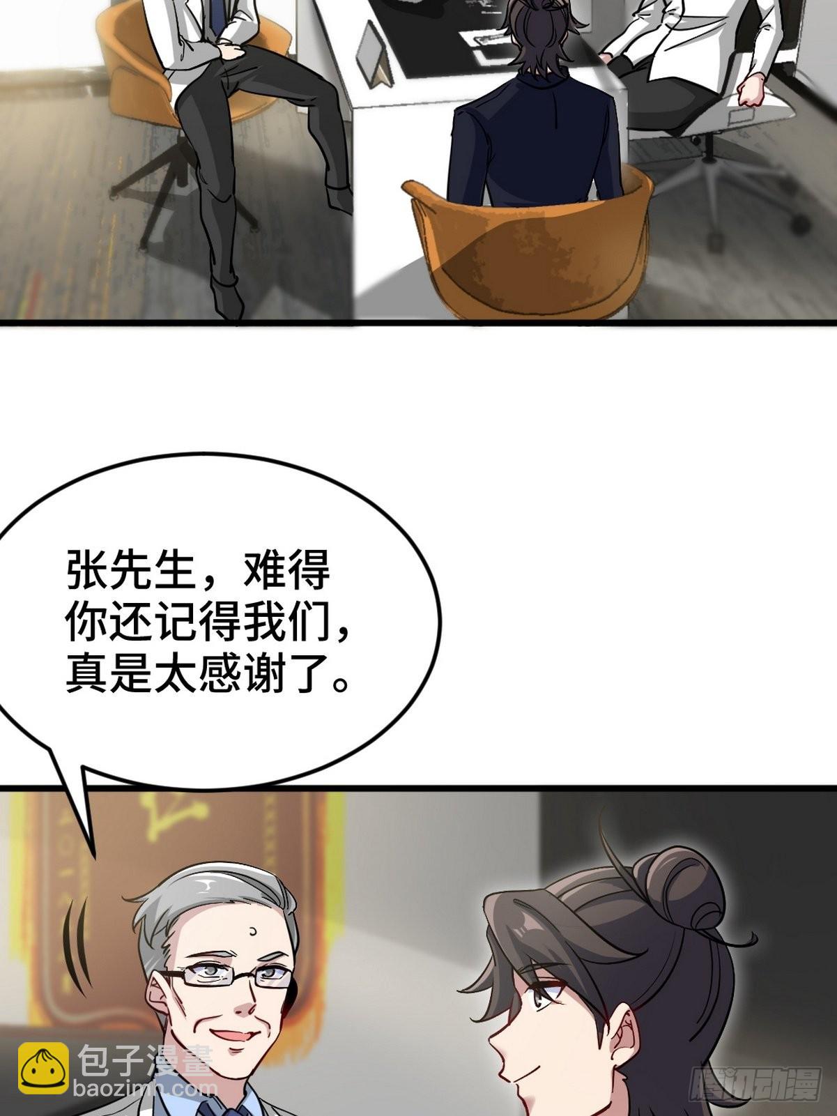 117 小迷妹来了-第118话