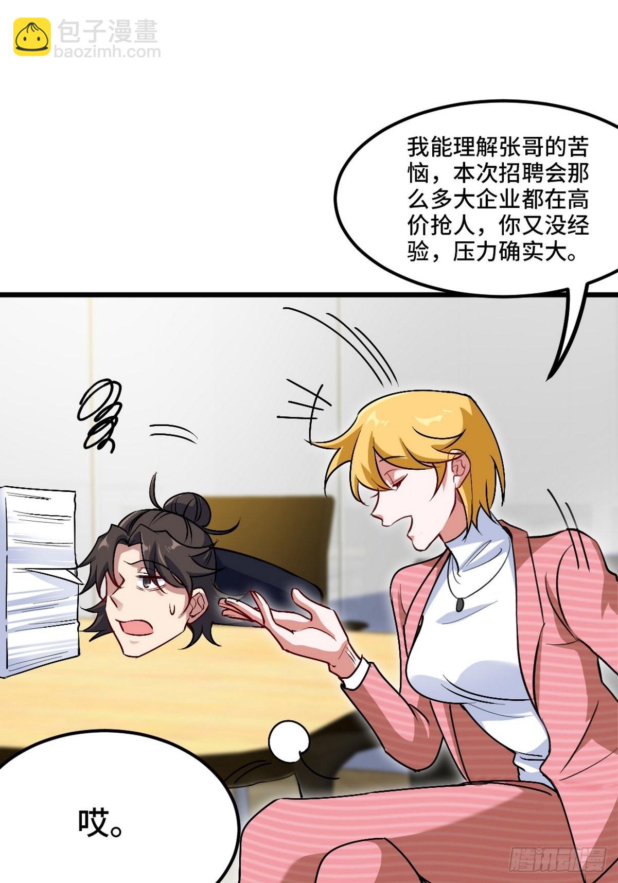 125 招聘会-第126话