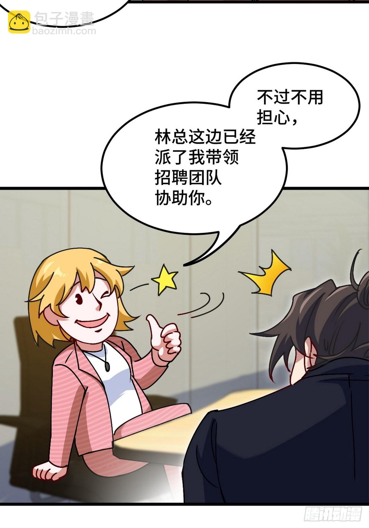 125 招聘会-第126话