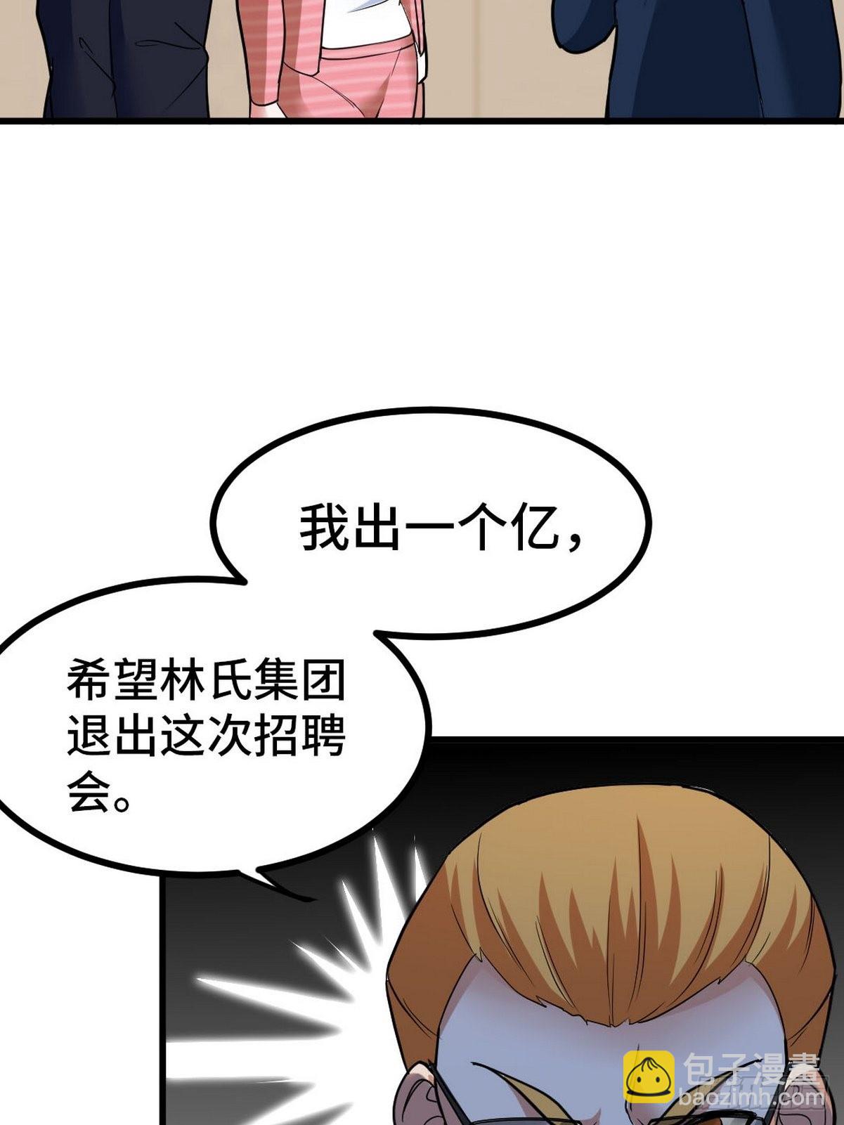 125 招聘会-第126话