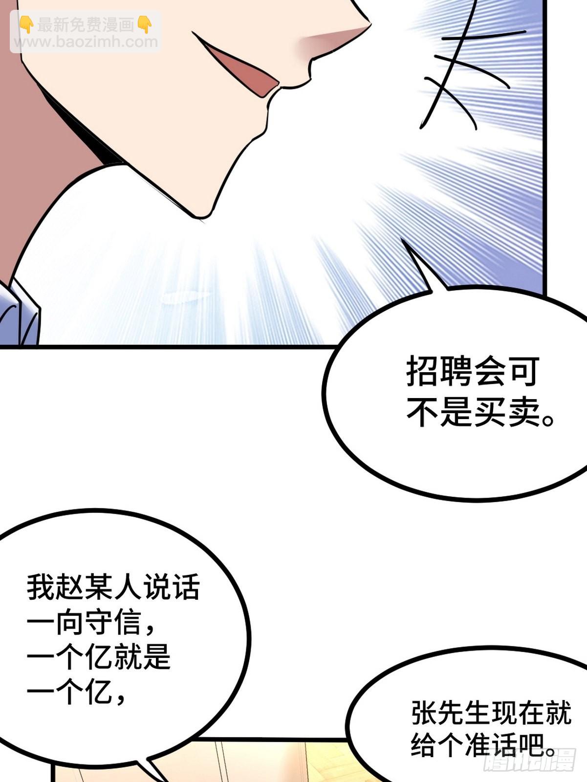 125 招聘会-第126话
