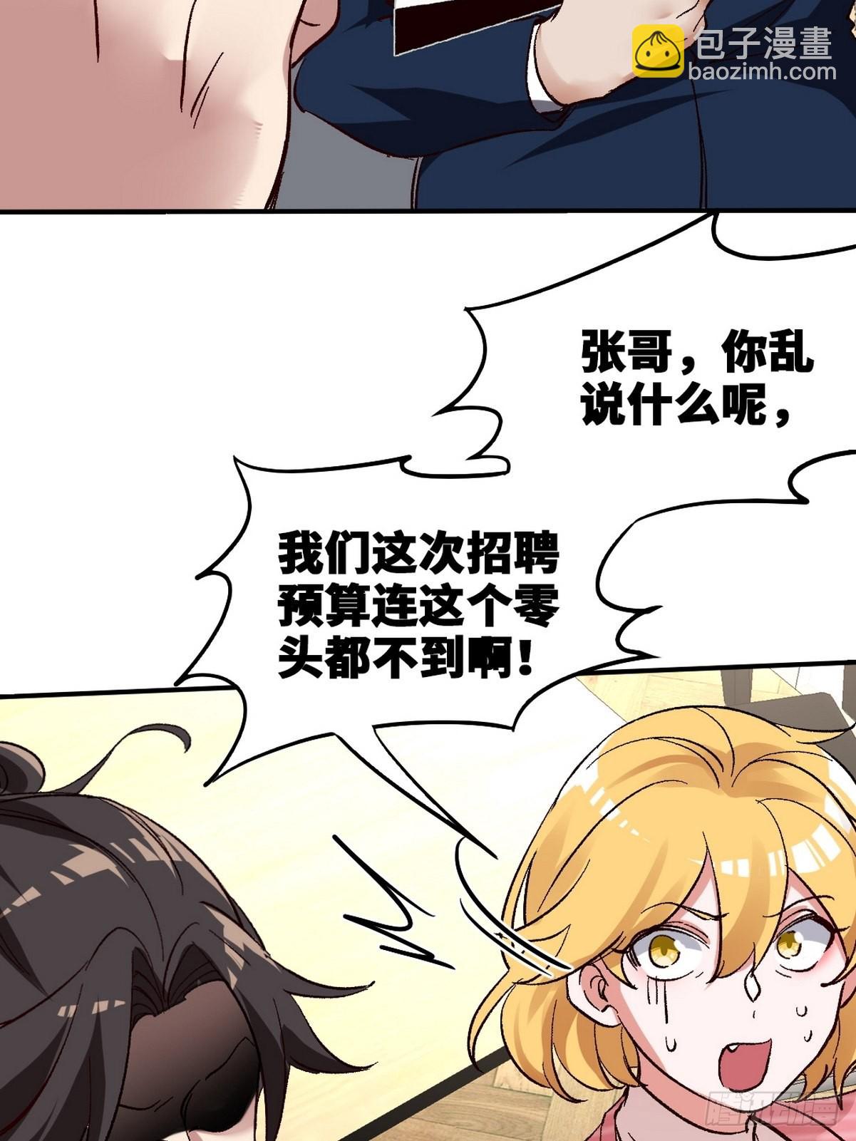 125 招聘会-第126话