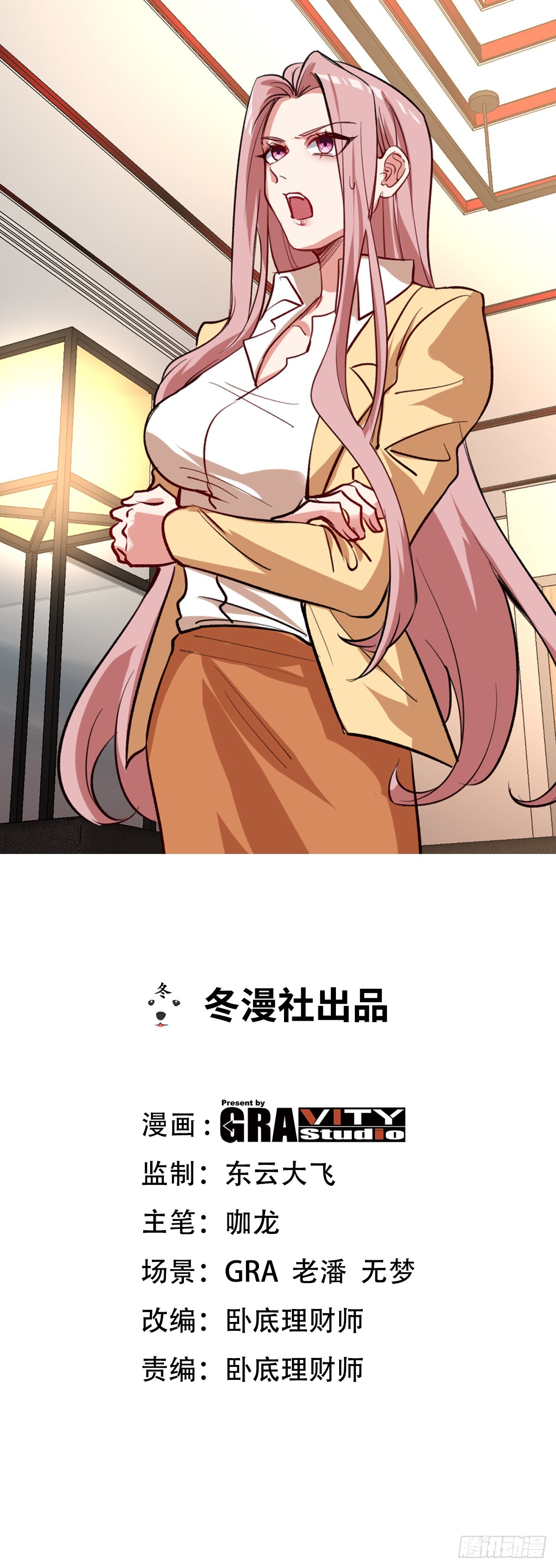139 屏风后面的人-第140话