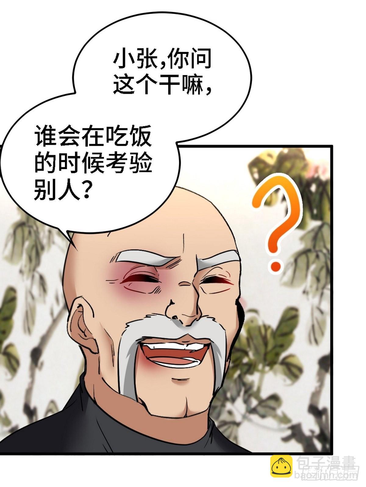 139 屏风后面的人-第140话