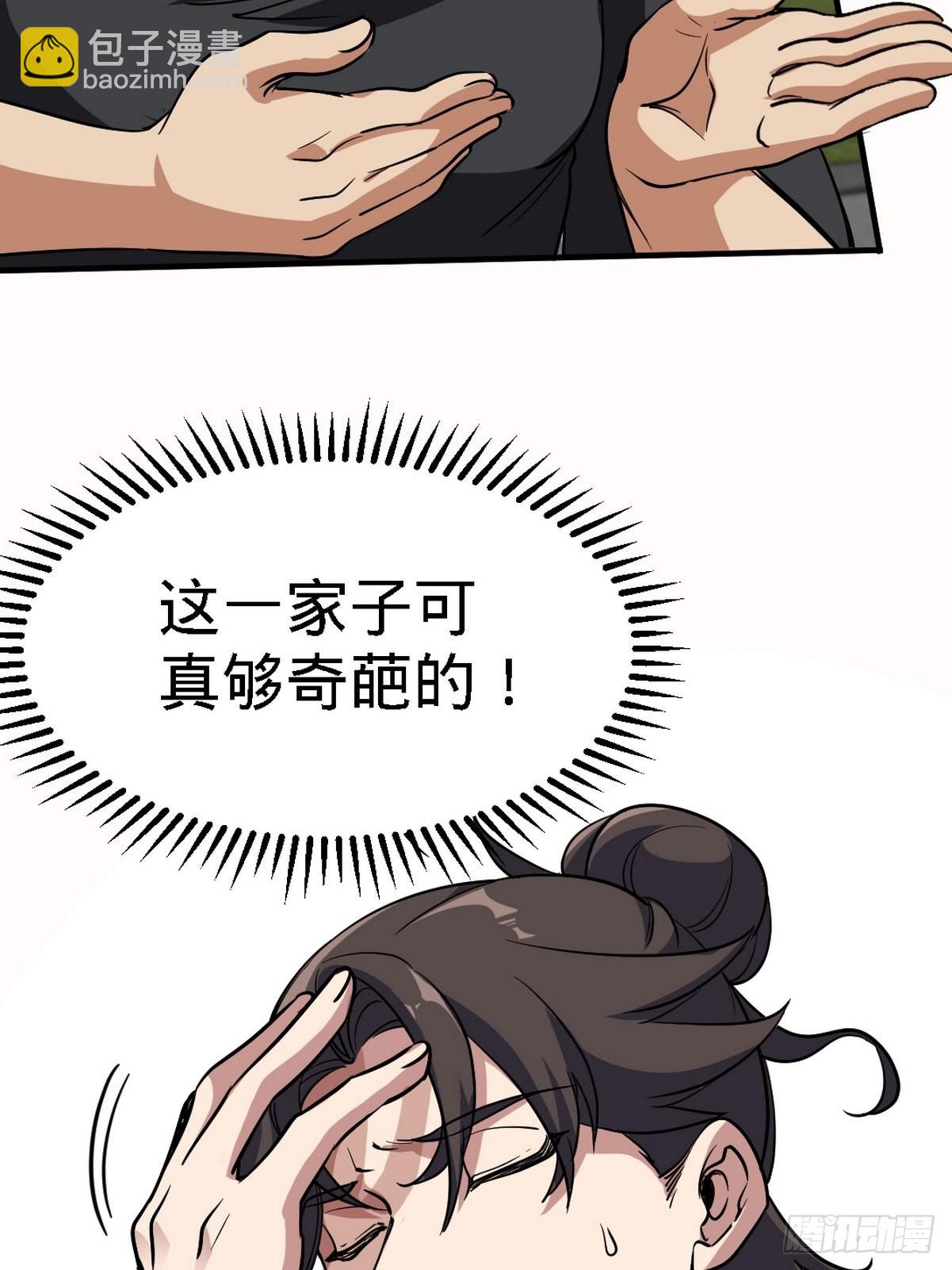139 屏风后面的人-第140话